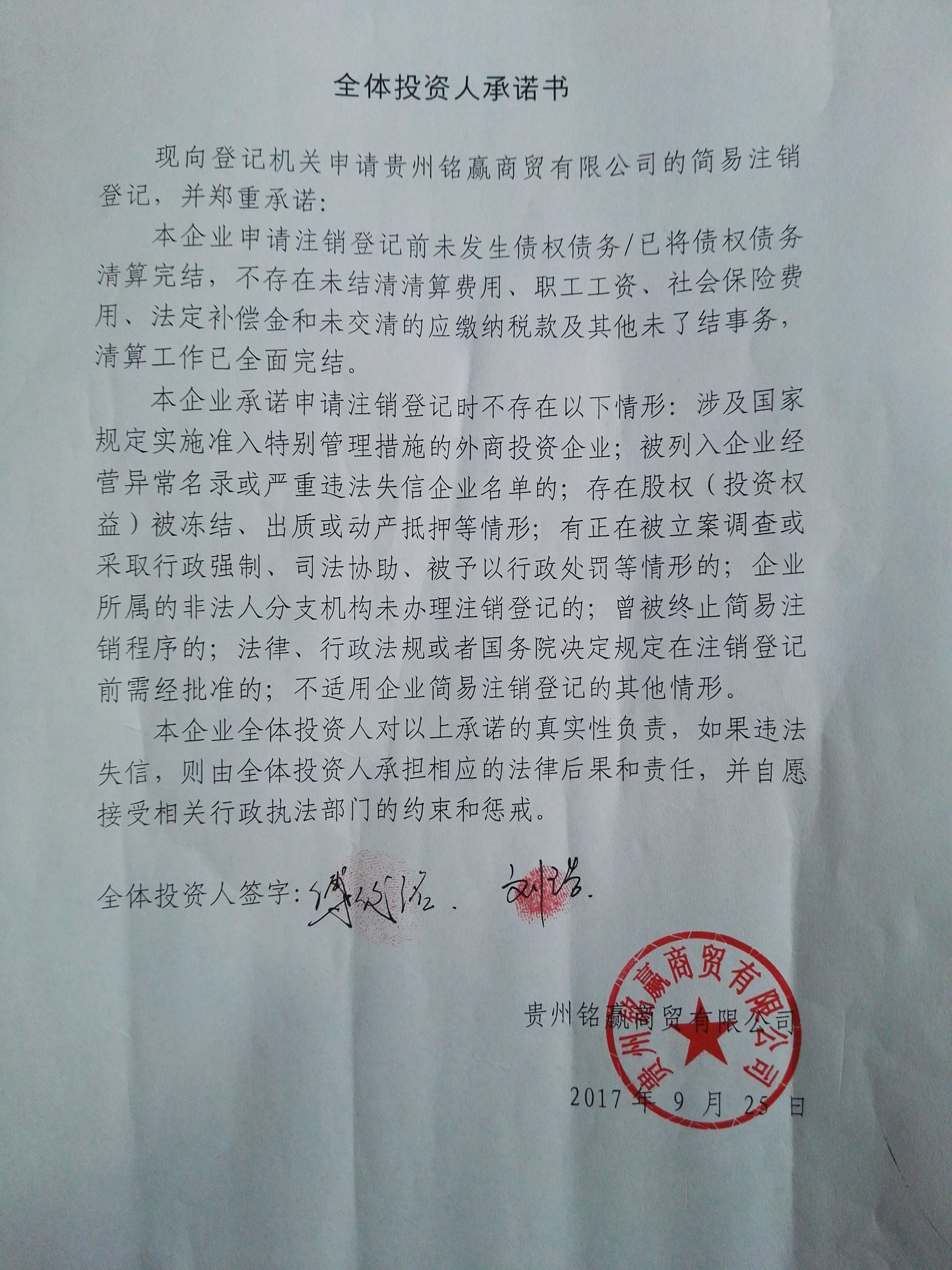 贵州铭赢商贸有限公司