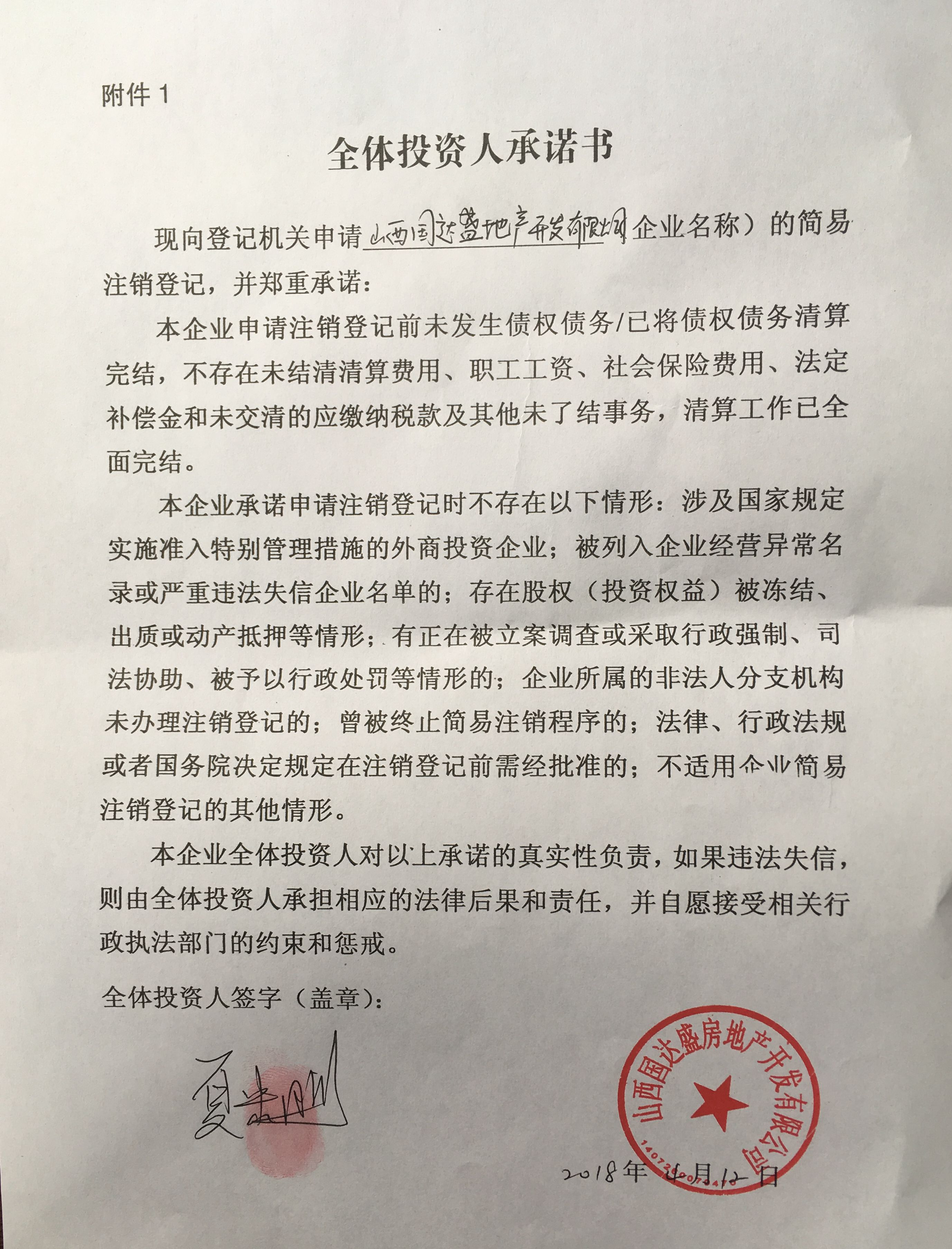 山西国达盛房地产开发有限公司