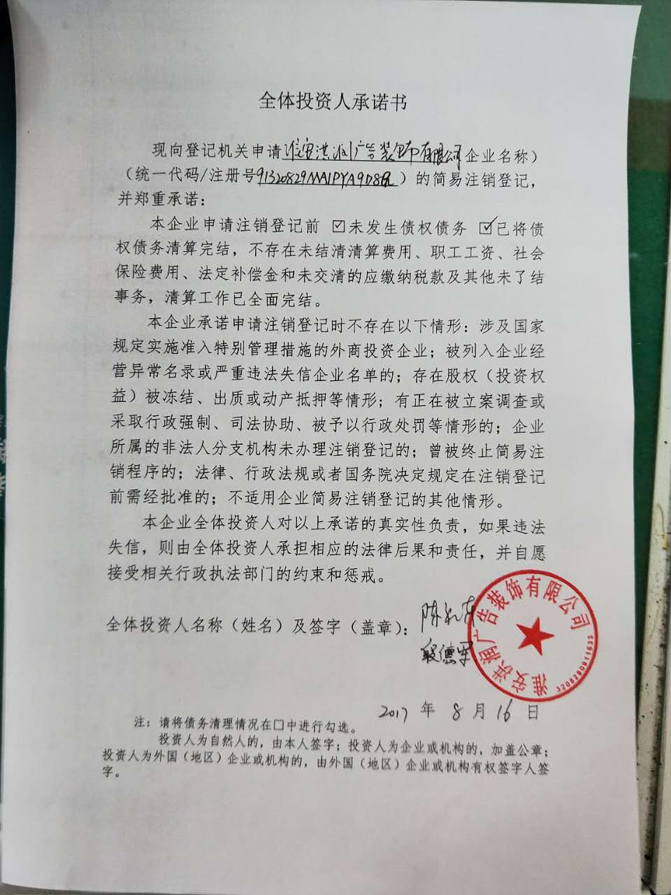 企业公告信息 企业名称 淮安洪润广告装饰有限公司 统一社会信用代码