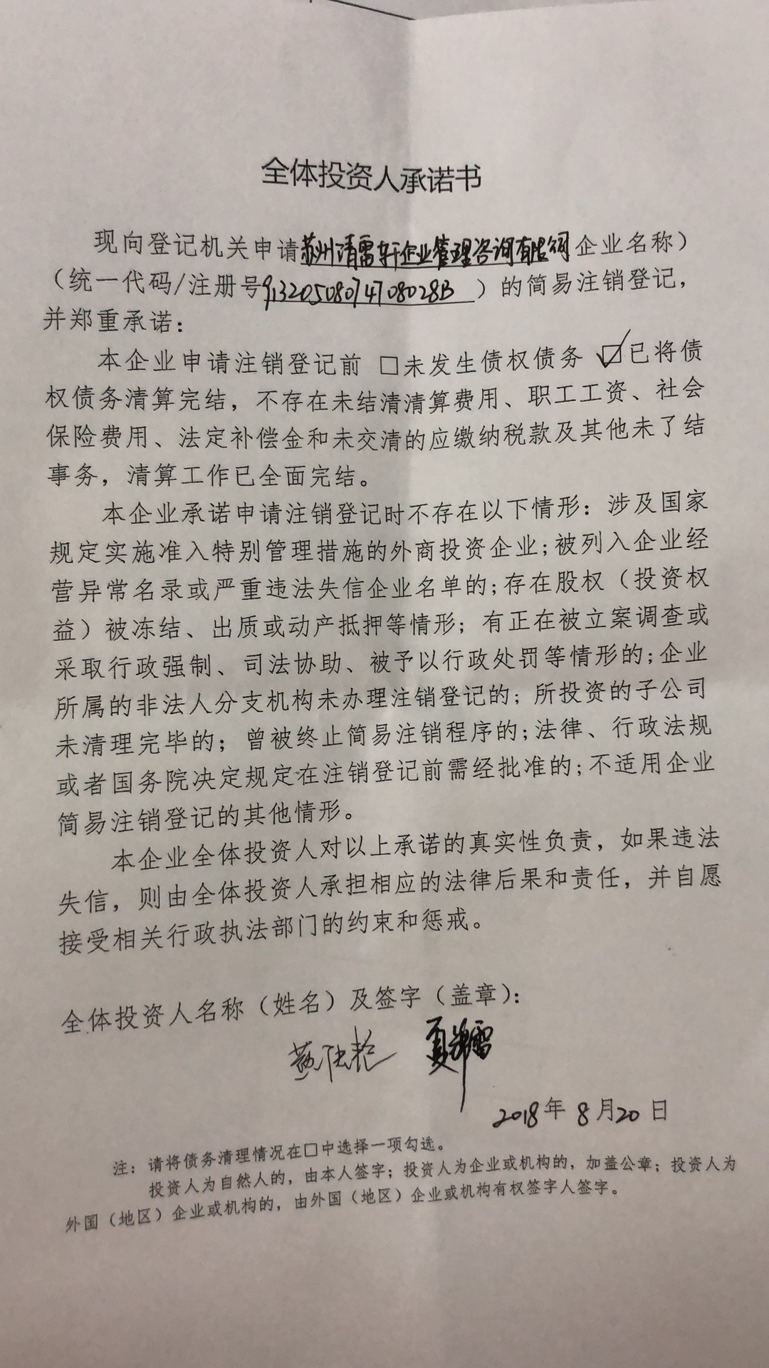 苏州清雷轩企业管理咨询有限公司