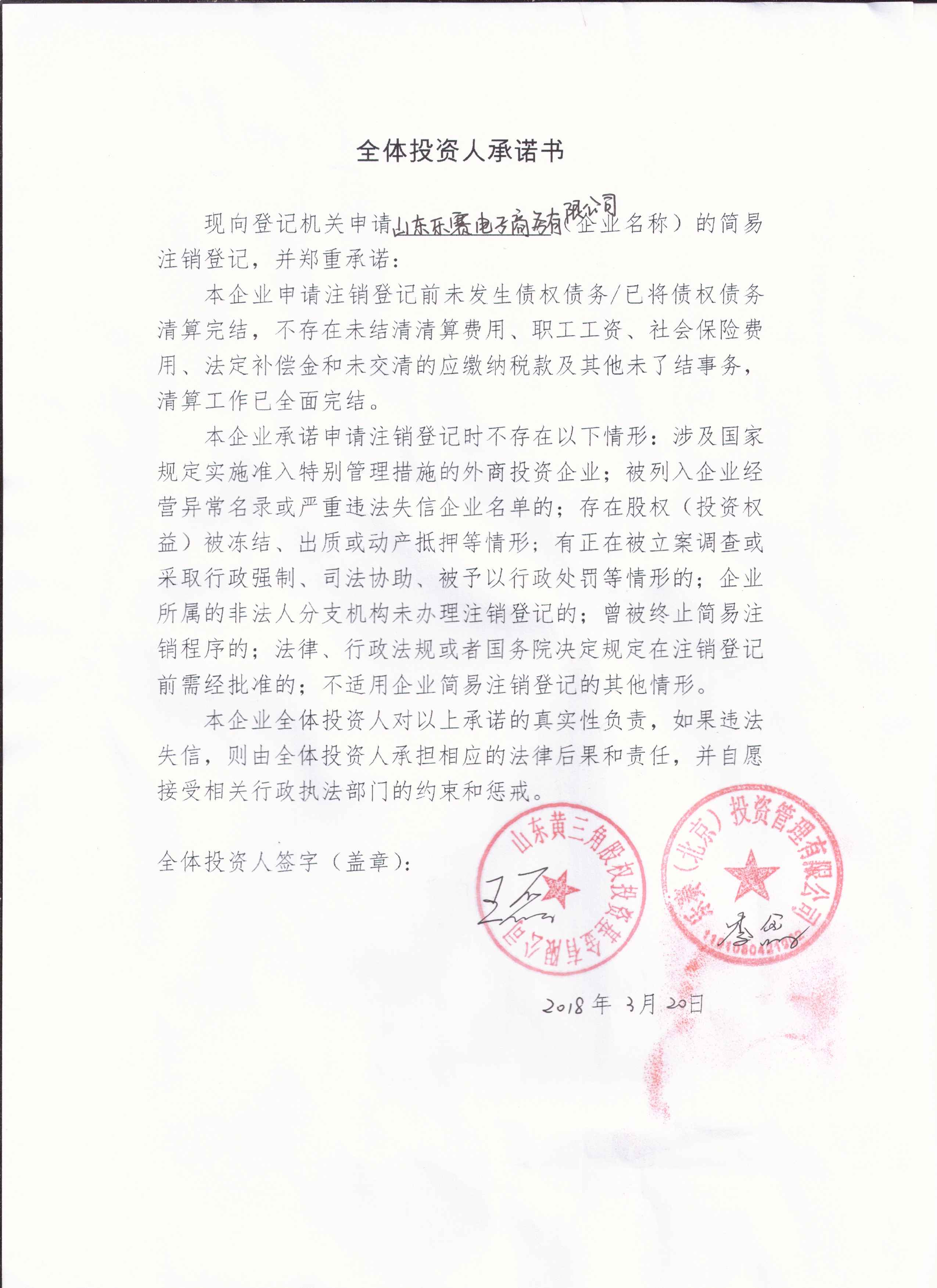 山东乐赛电子商务有限公司