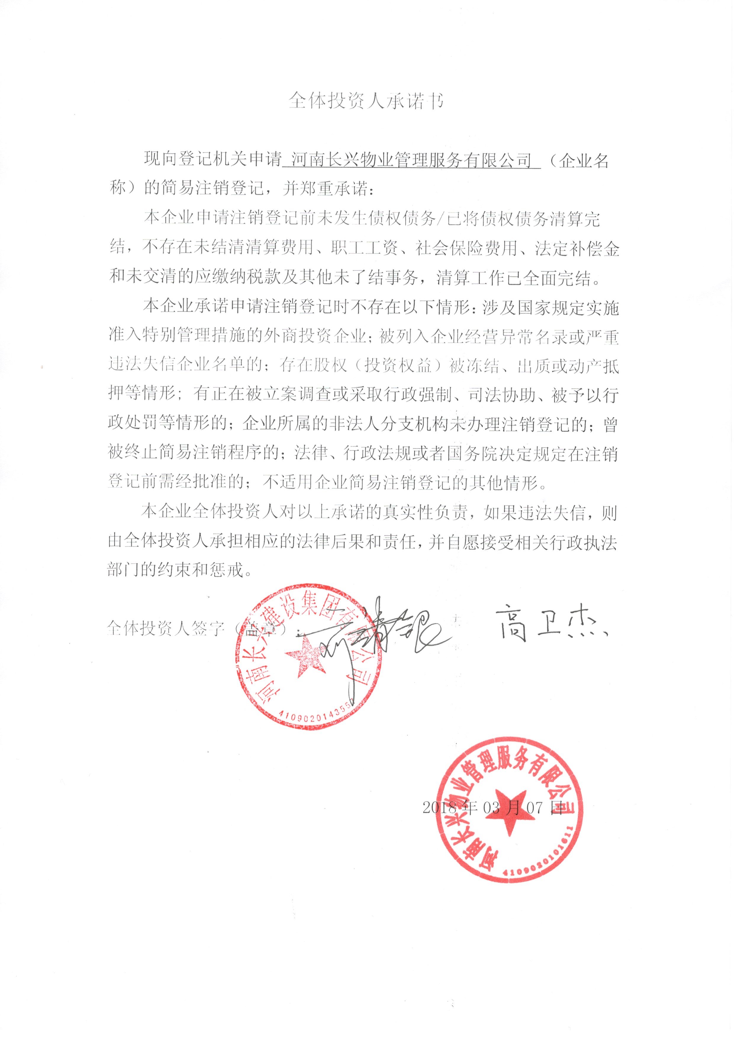 河南长兴物业管理服务有限公司