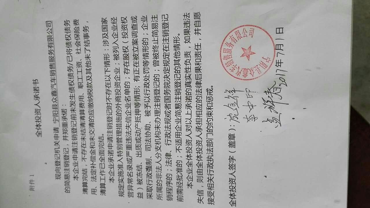 宁阳县众鑫汽车销售服务有限公司-鹿金祥_企业工商信息查询-企查查