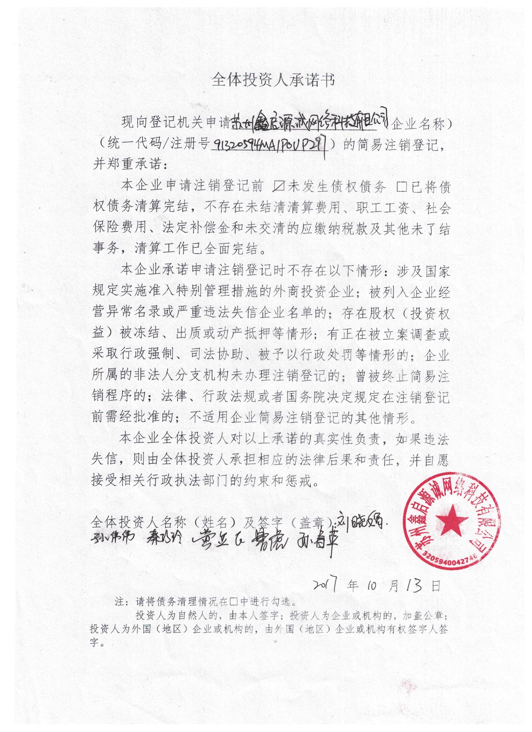 苏州鑫启源诚网络科技有限公司