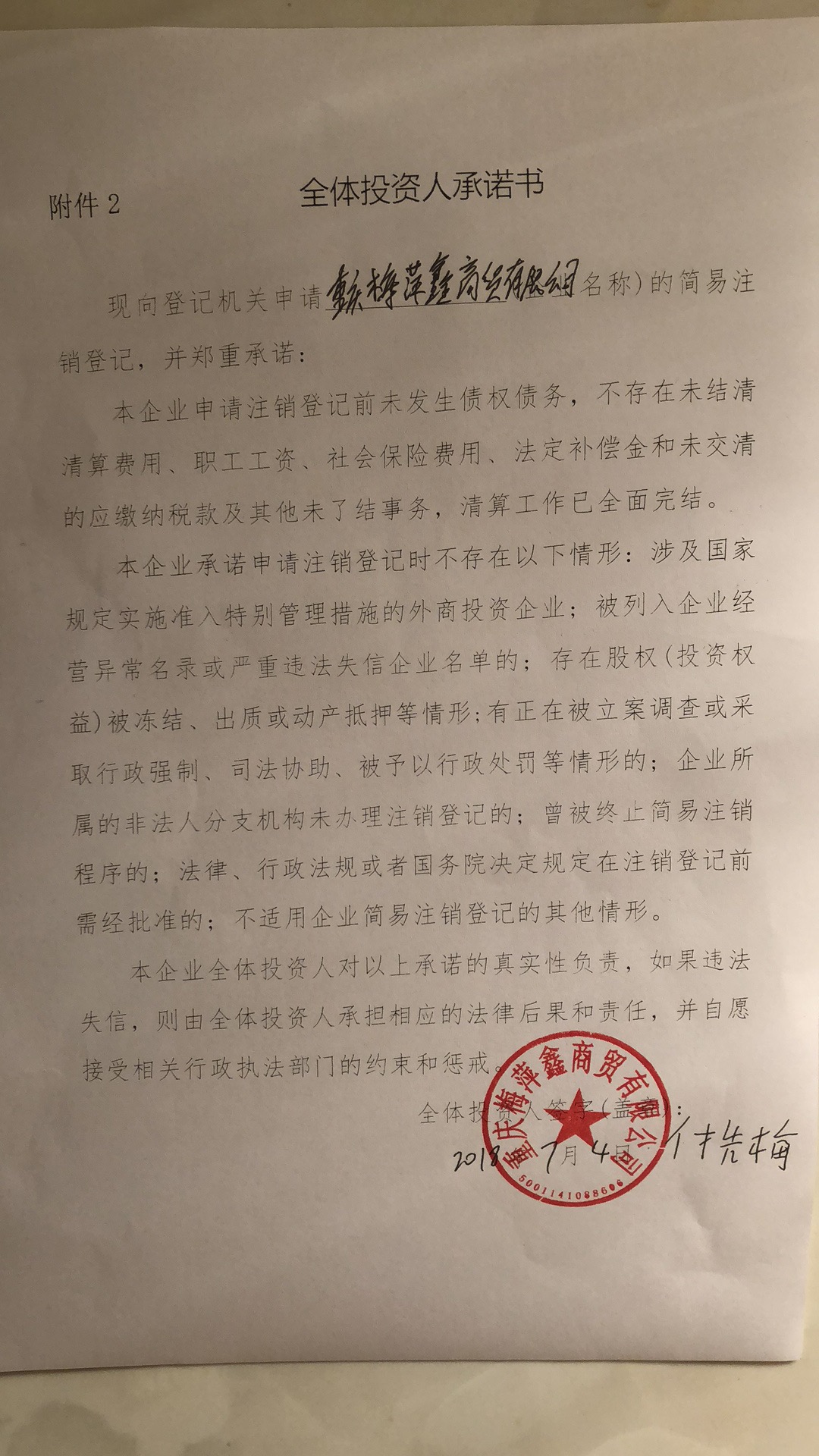 重庆梅萍鑫商贸有限公司