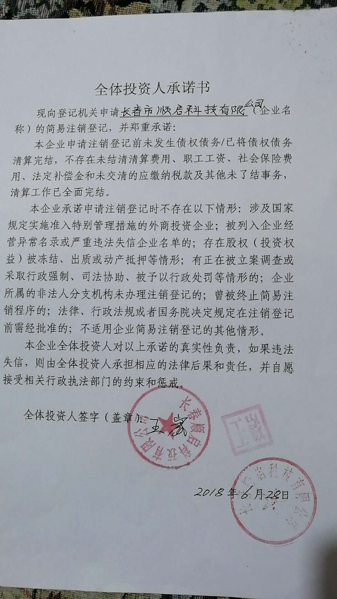 企业公告信息企业名称长春顺启科技有限公司统一社会信用代码