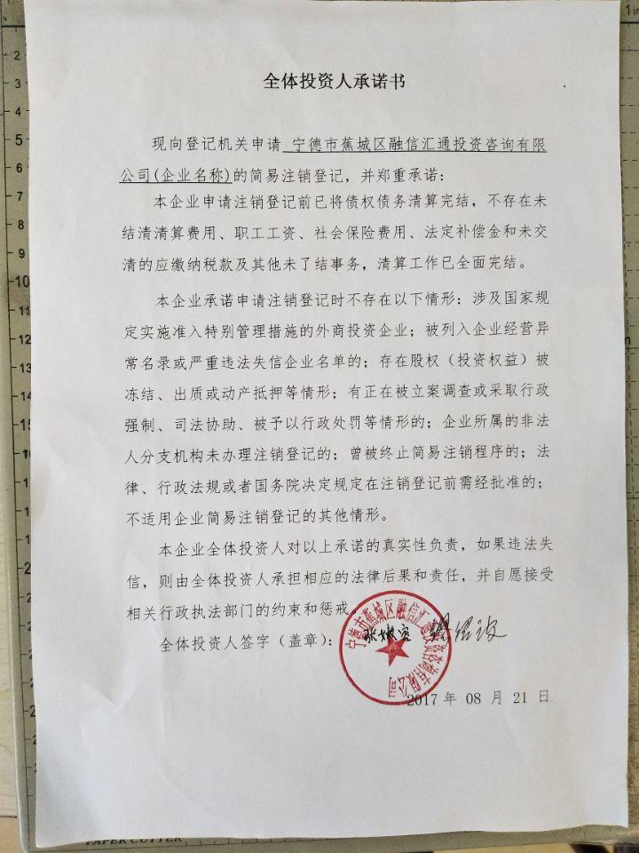 宁德市蕉城区融信汇通投资咨询有限公司