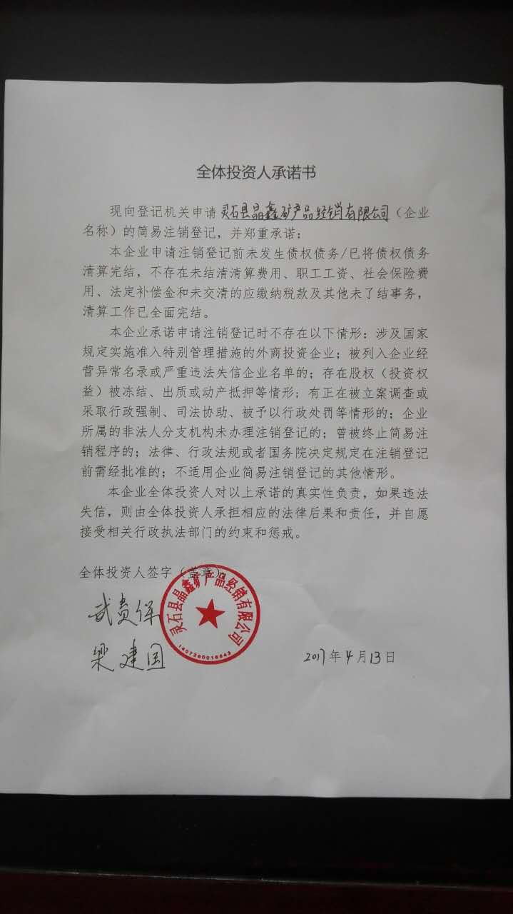 灵石县晶鑫矿产品经销有限公司