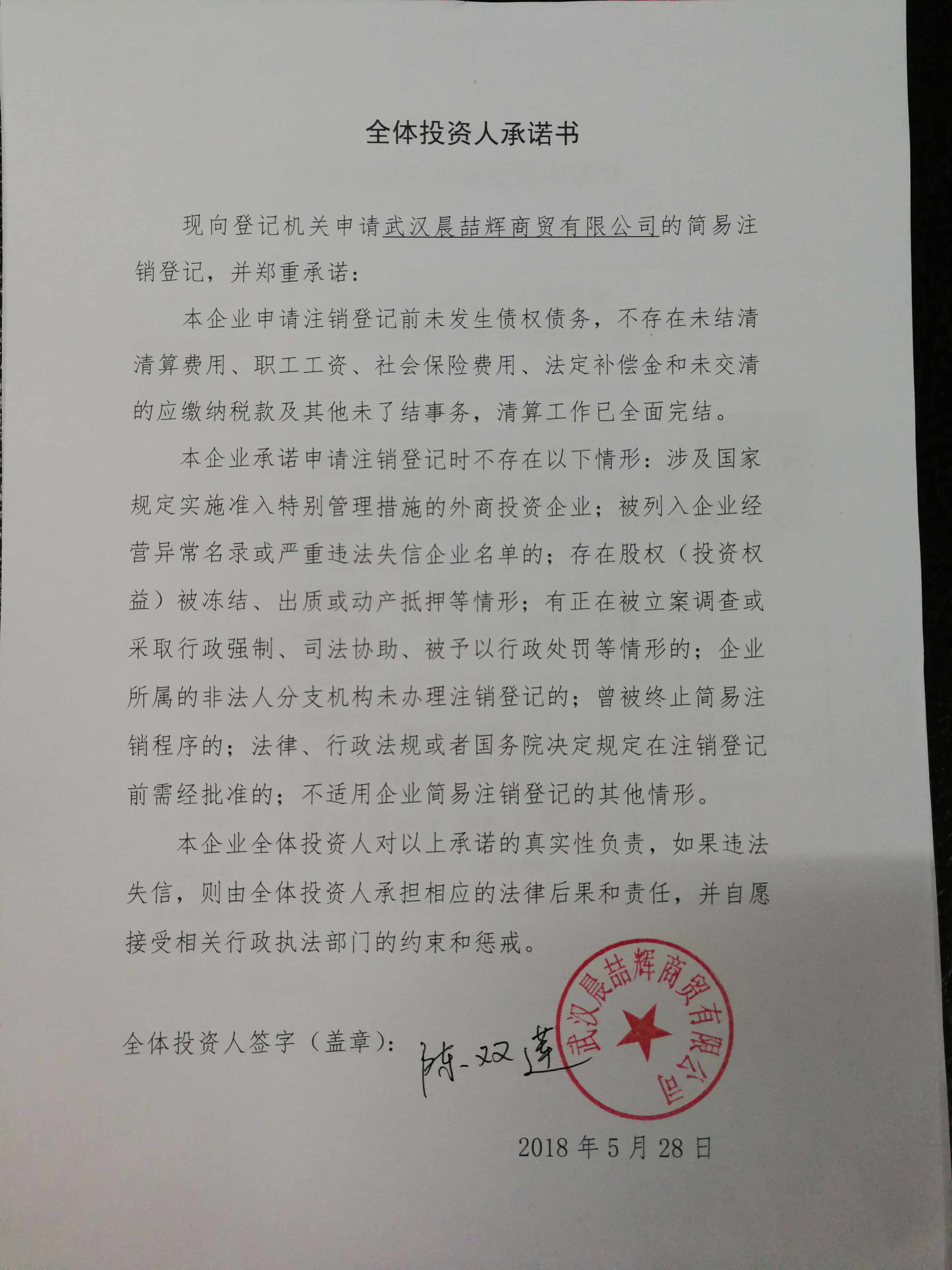 武汉晨喆辉商贸有限公司