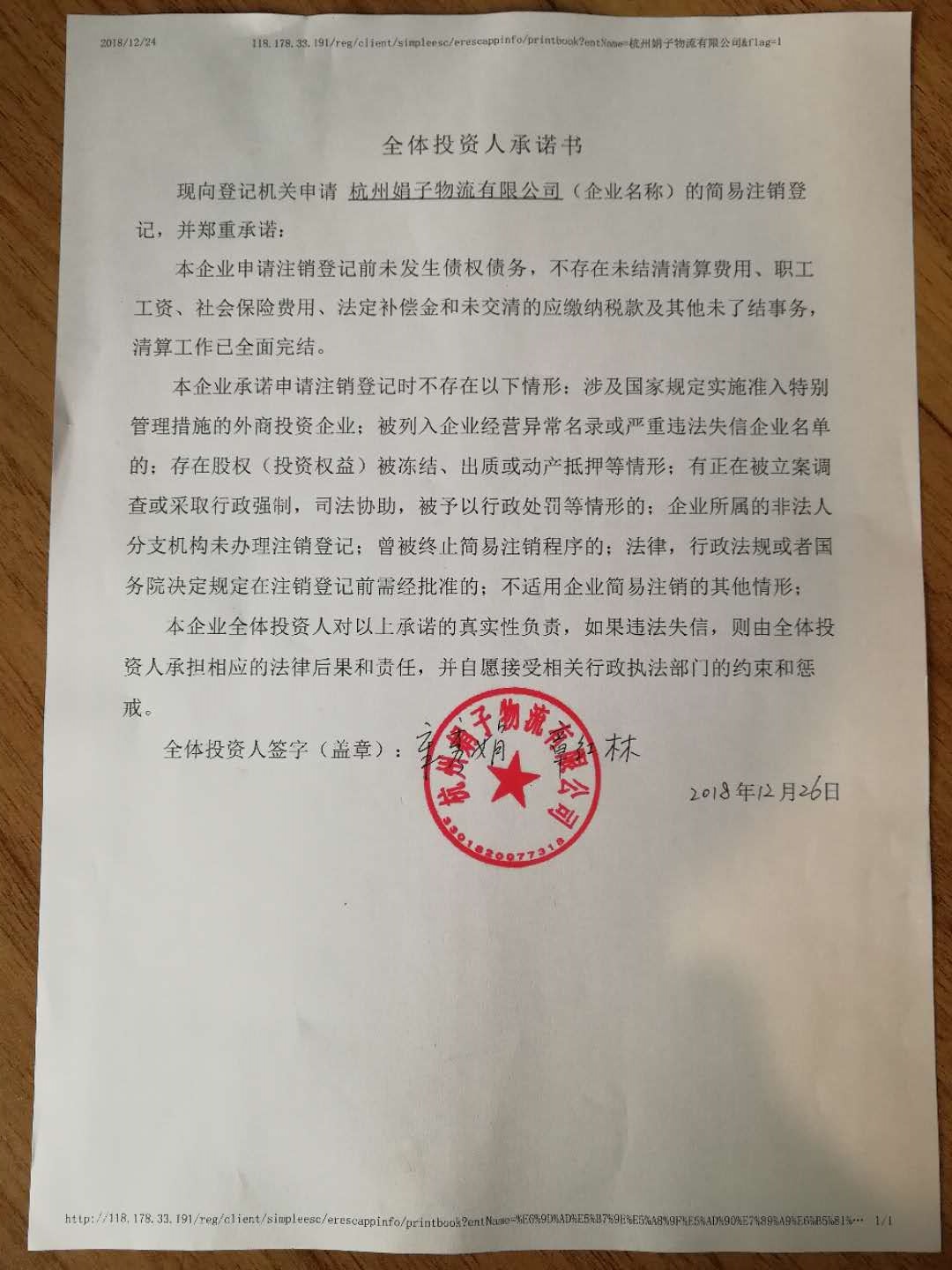 杭州娟子物流有限公司