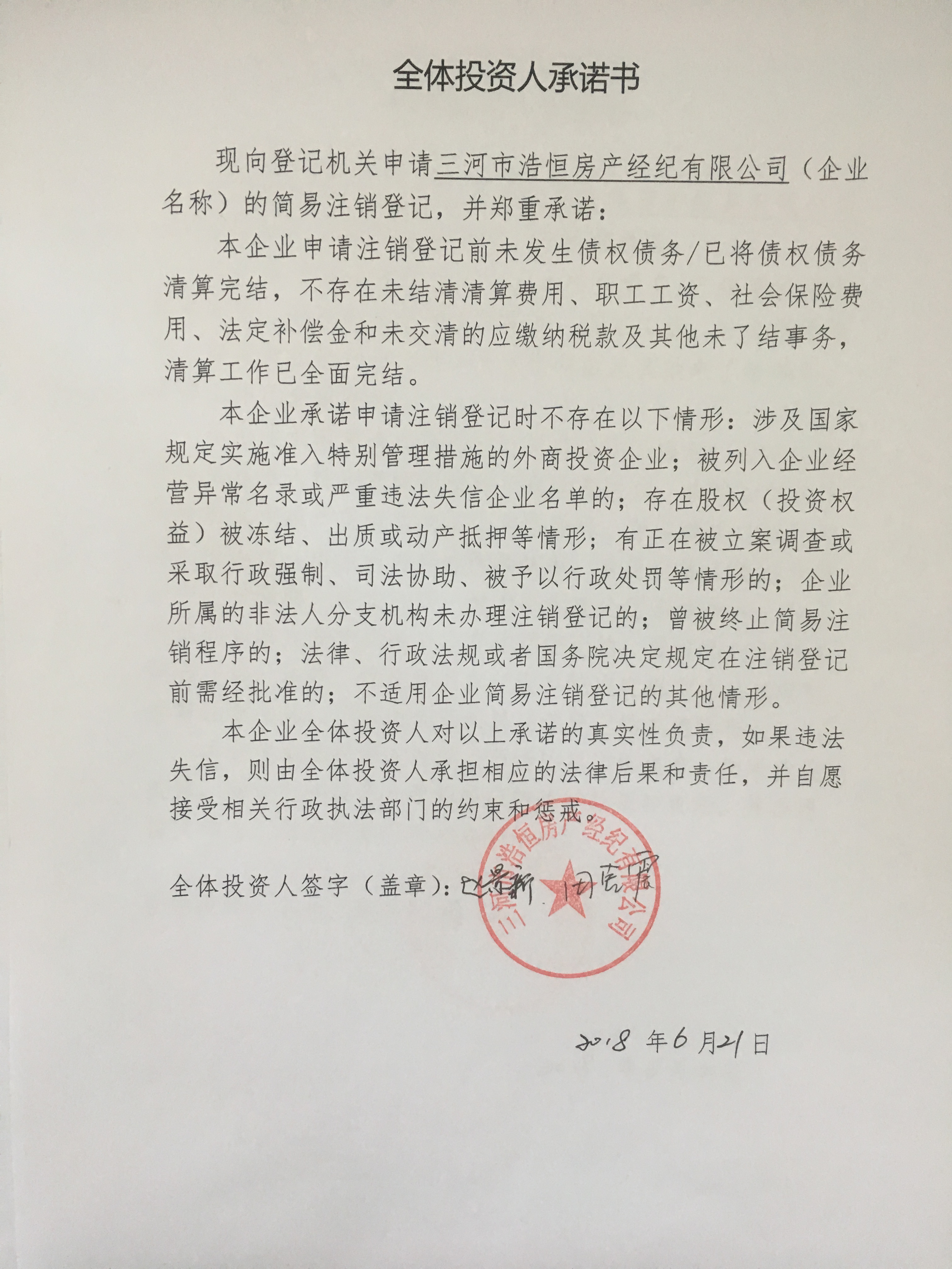 三河市浩恒房产经纪有限公司