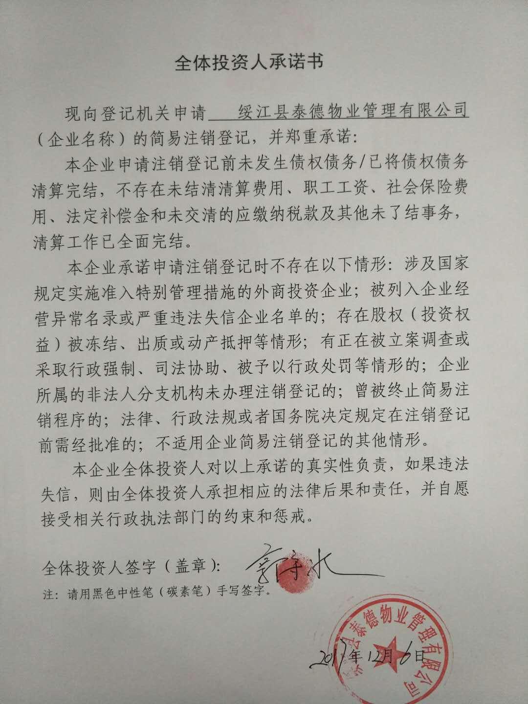 绥江县泰德物业管理有限公司