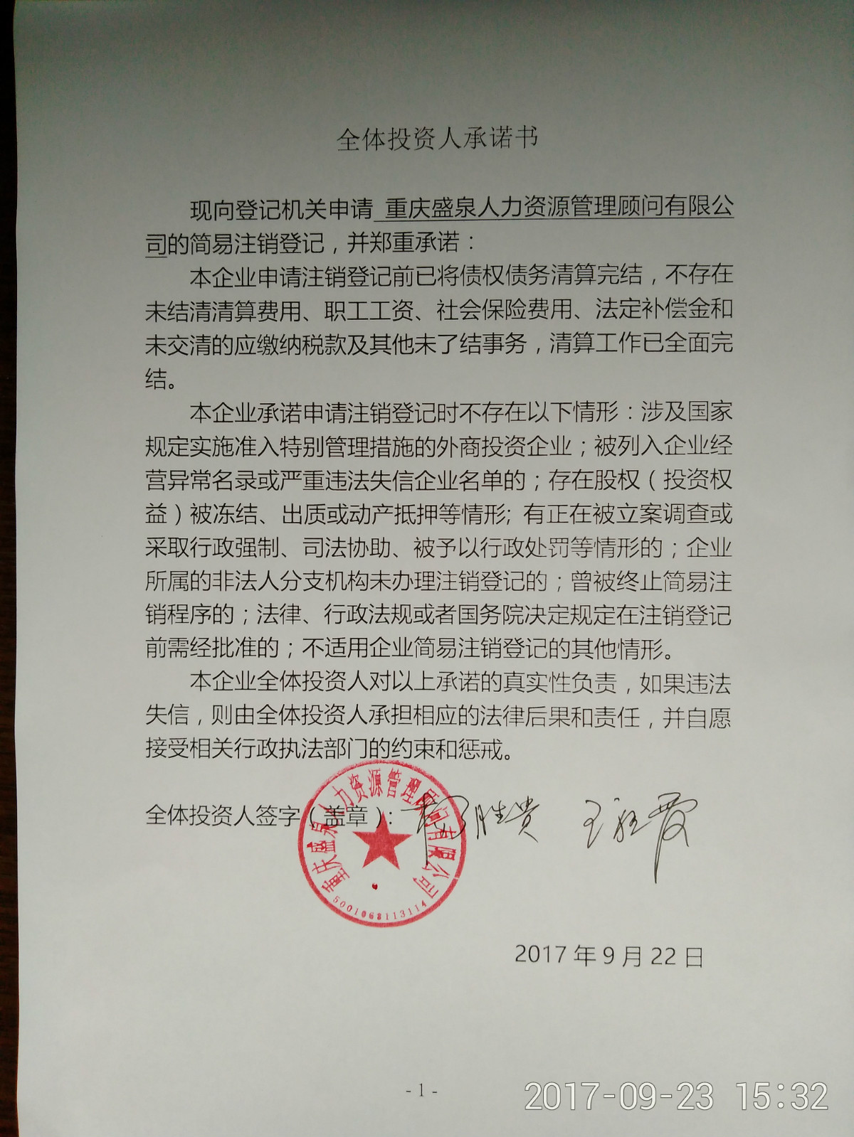 重庆盛泉人力资源管理顾问有限公司