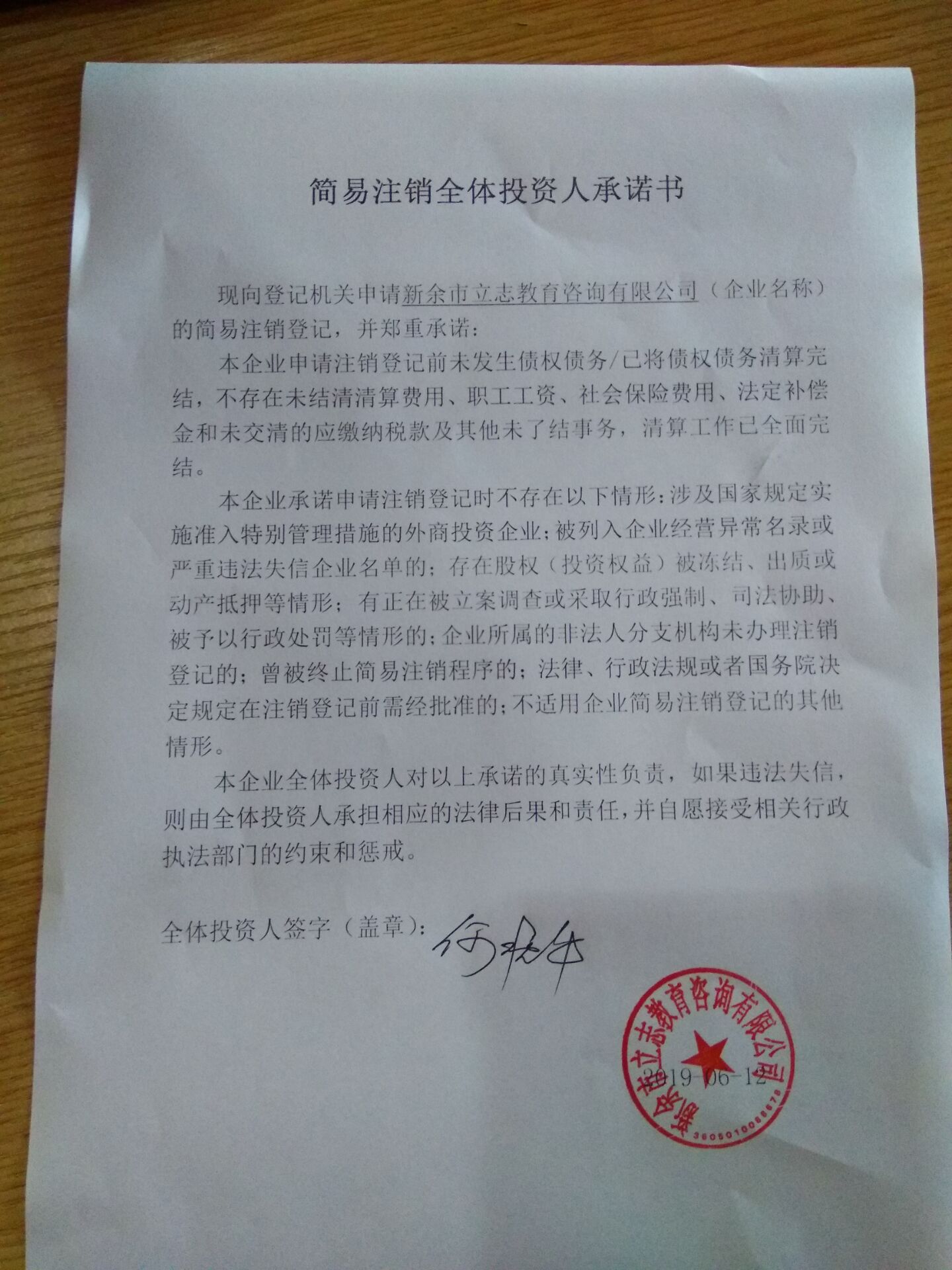 新余市立志教育咨询有限公司-何秋平_企业工商信息-企