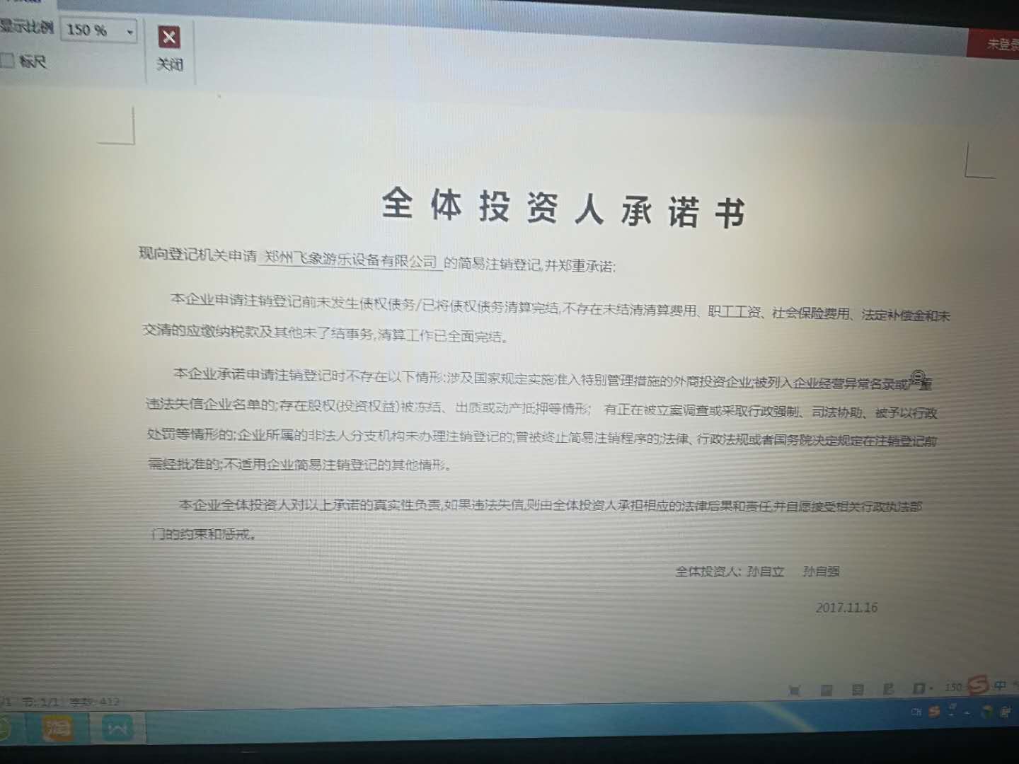 郑州飞象游乐设备木工机械腻子机图片