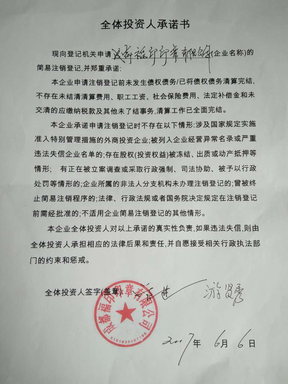 成都福印印章有限公司