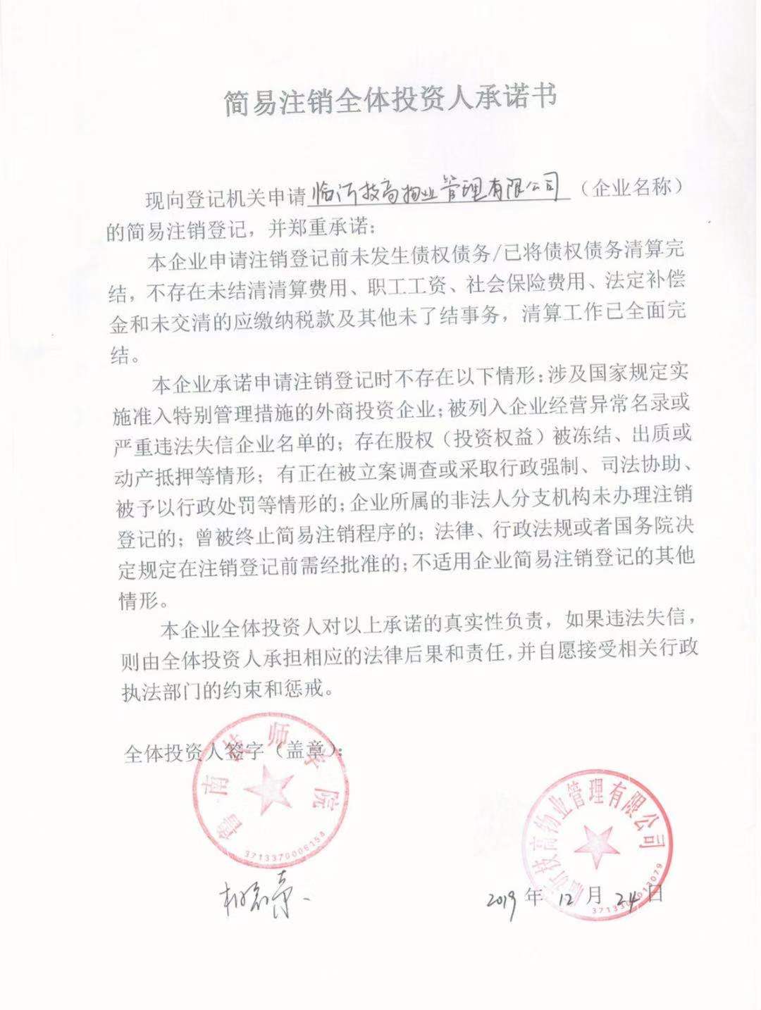 临沂技高物业管理有限公司