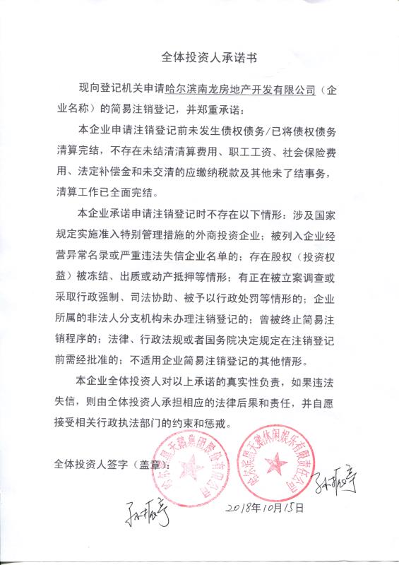 哈尔滨南龙房地产开发有限公司