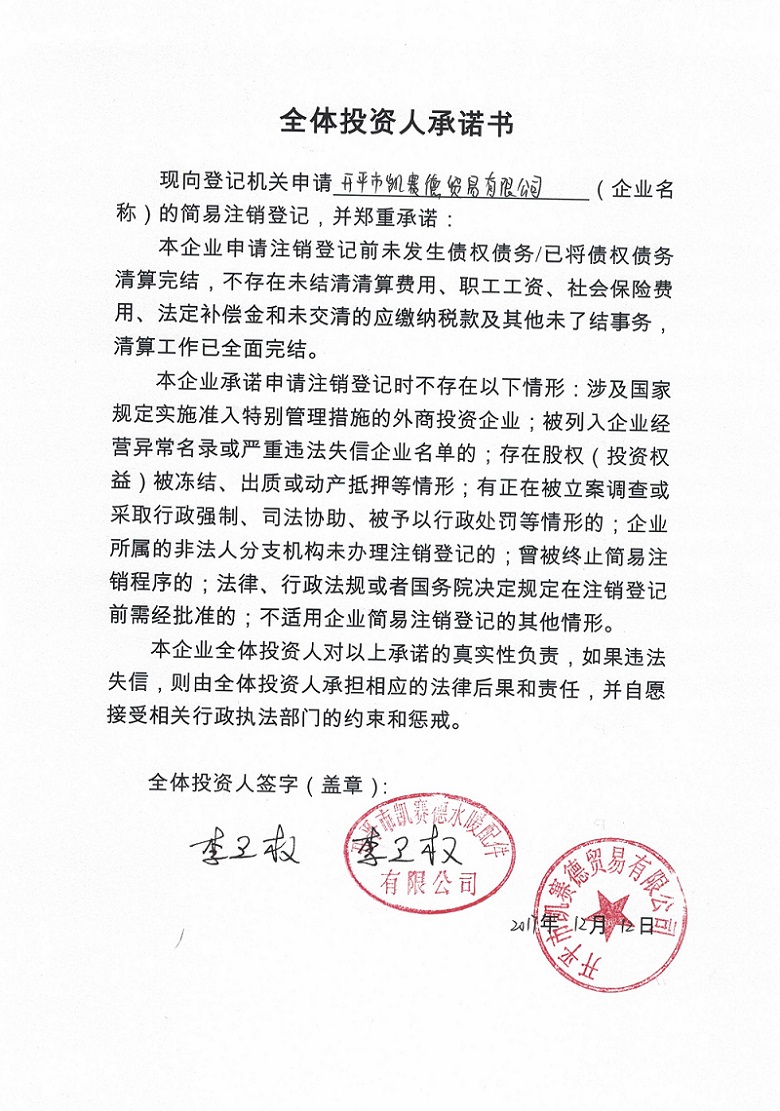 开平市凯赛德贸易有限公司-李卫权【工商信息-电话