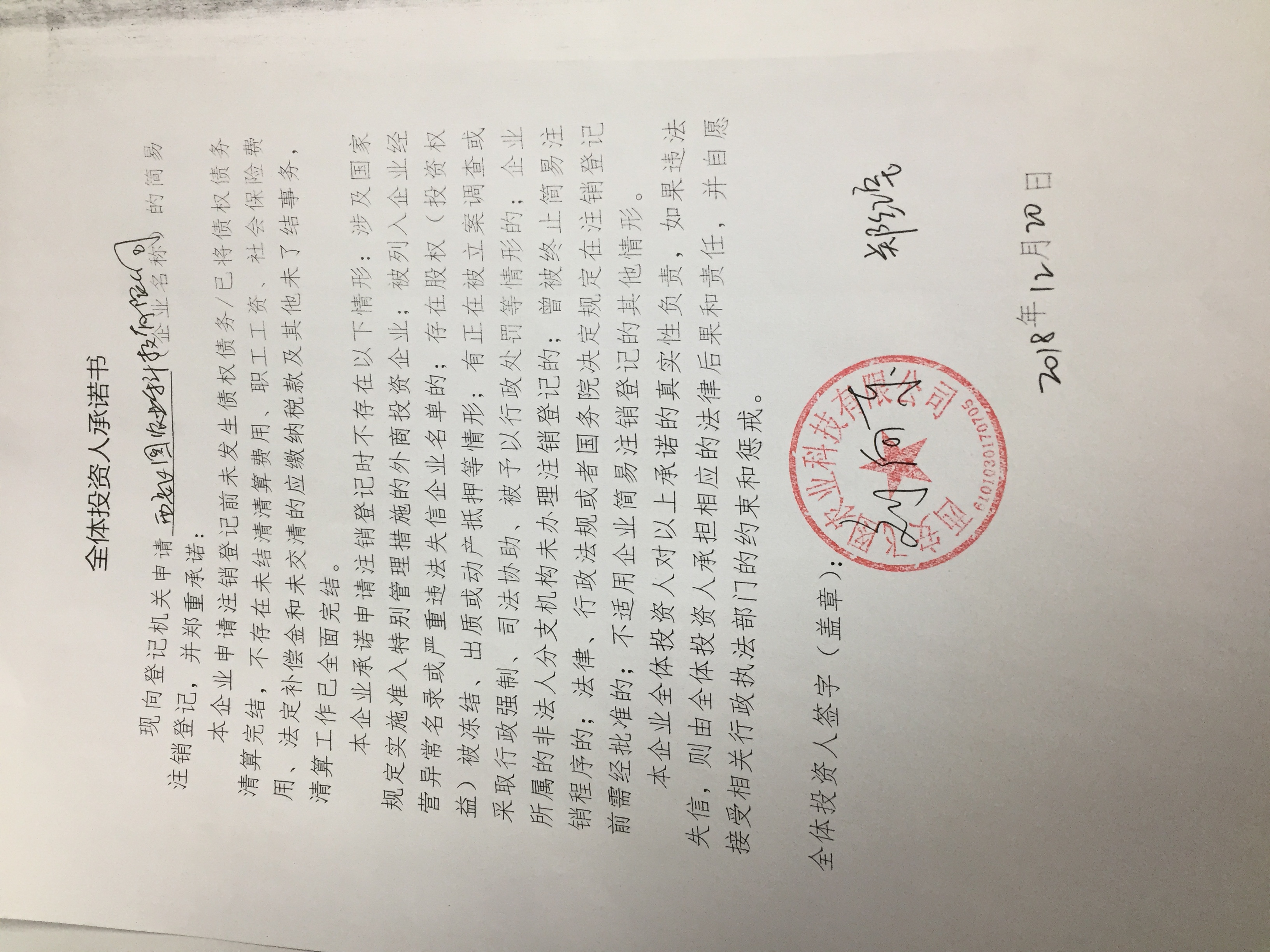 西安飞图农业科技有限公司