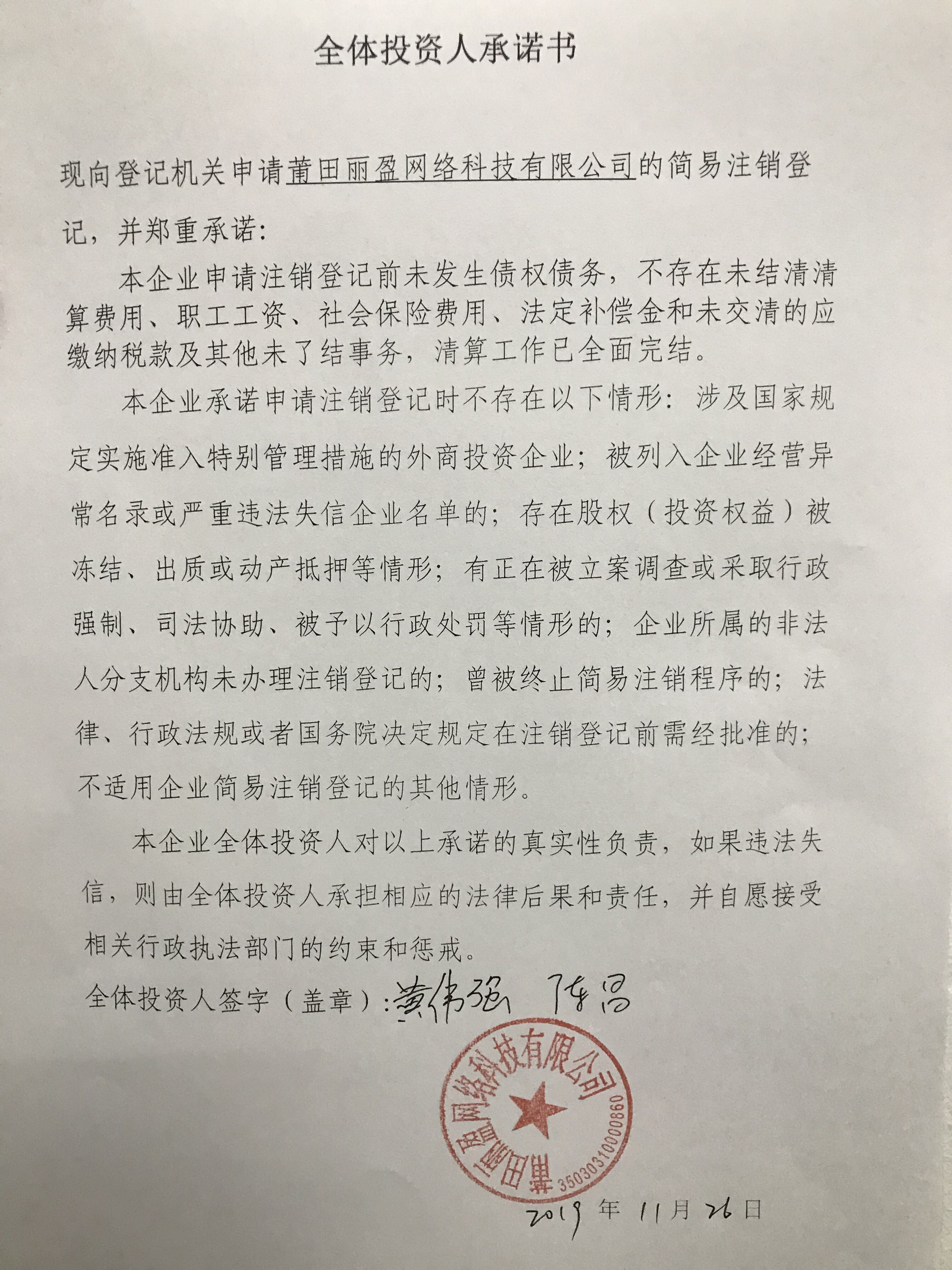 莆田丽盈网络科技有限公司