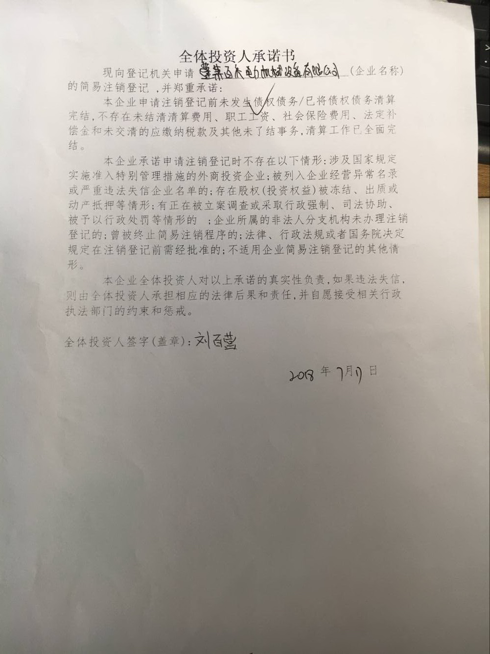 公告期 2018年07月17日-2018年08月31日 全体投资人承诺书 异议信息