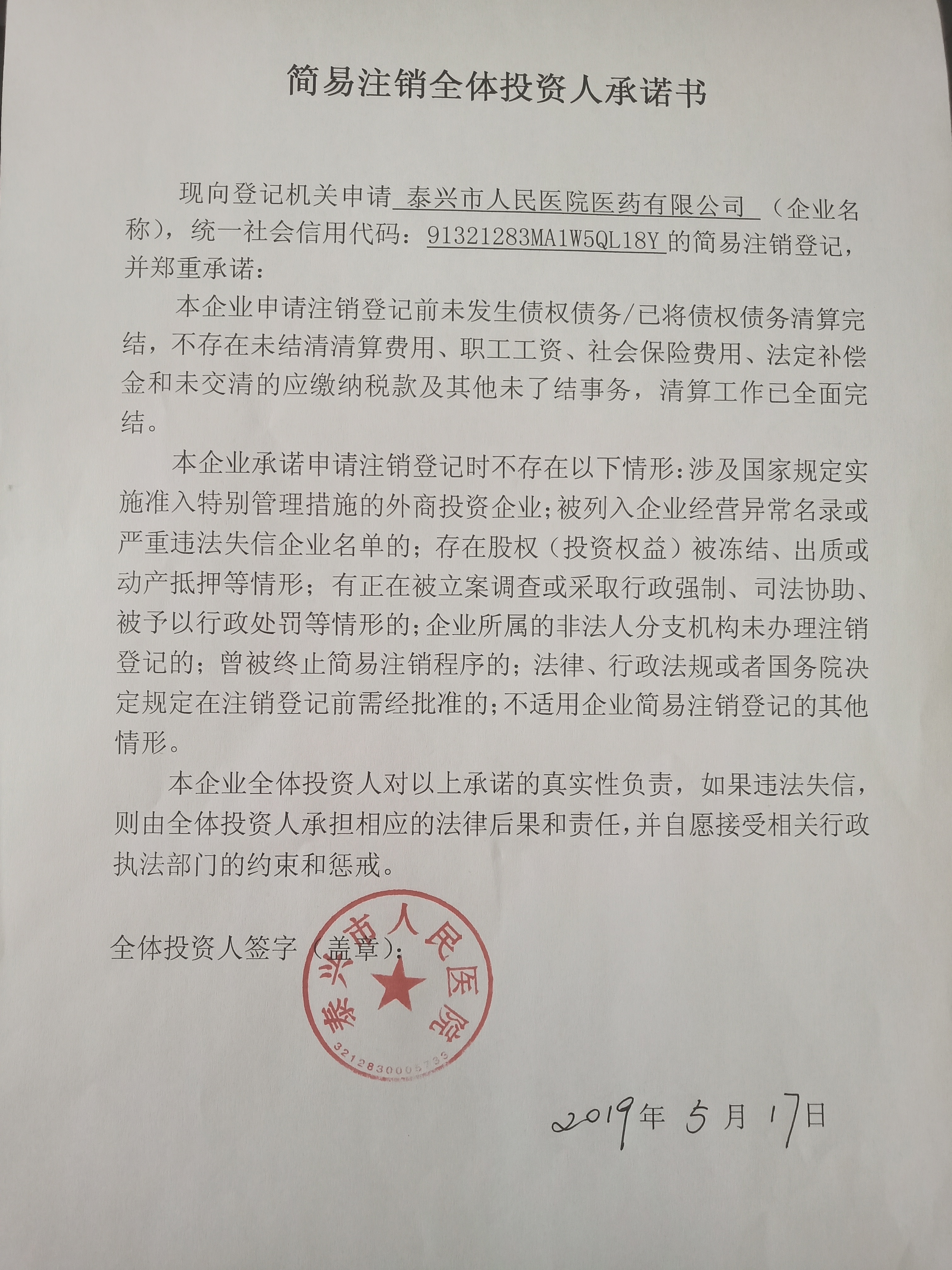 泰兴市人民医院医药有限公司