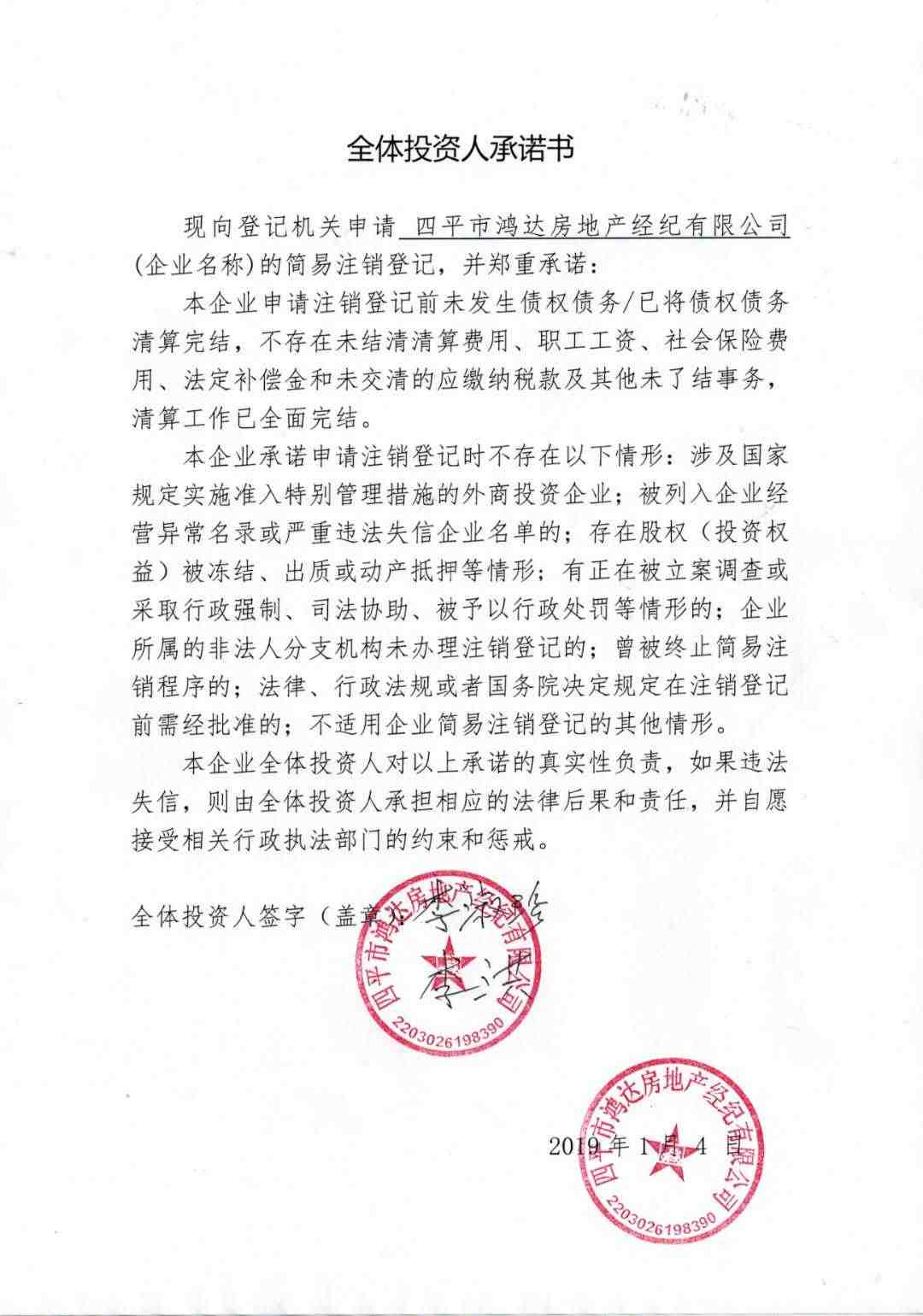四平市鸿达房地产经纪有限公司
