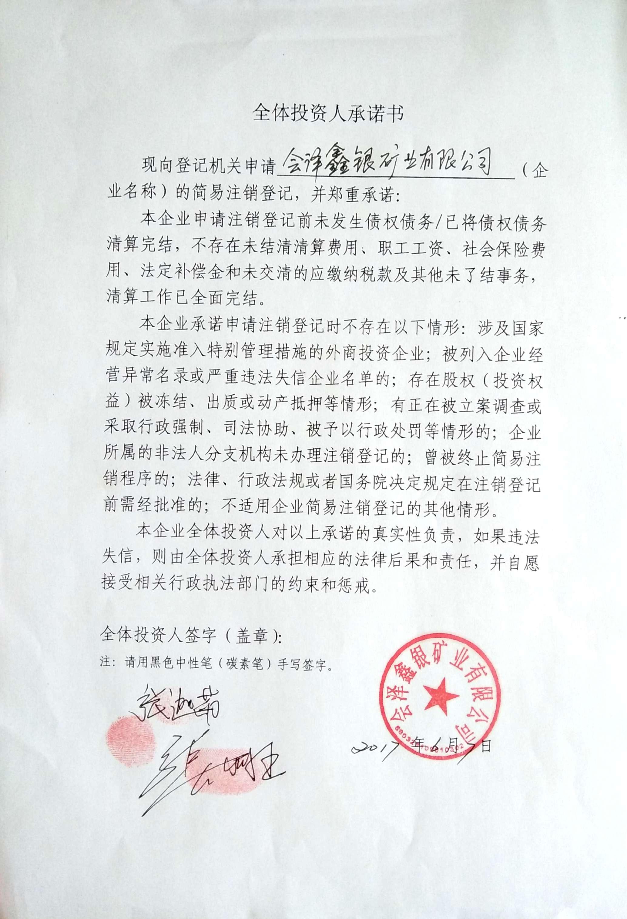 会泽鑫银矿业有限公司-张迦茚_企业工商信息查询-企