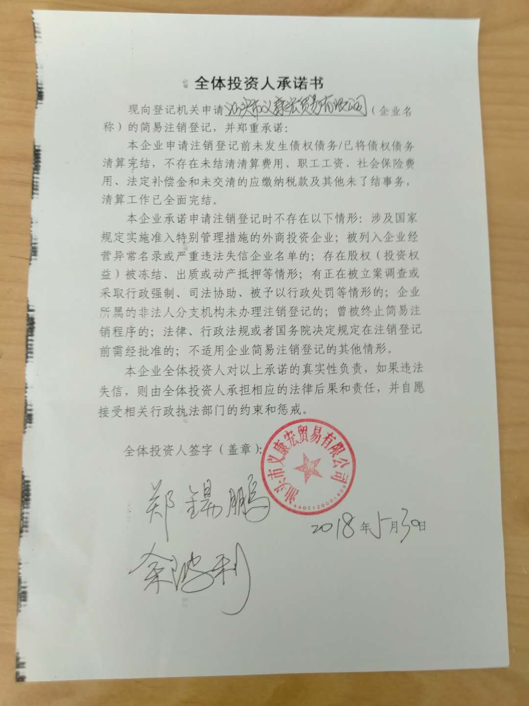 汕头市义康宏贸易有限公司