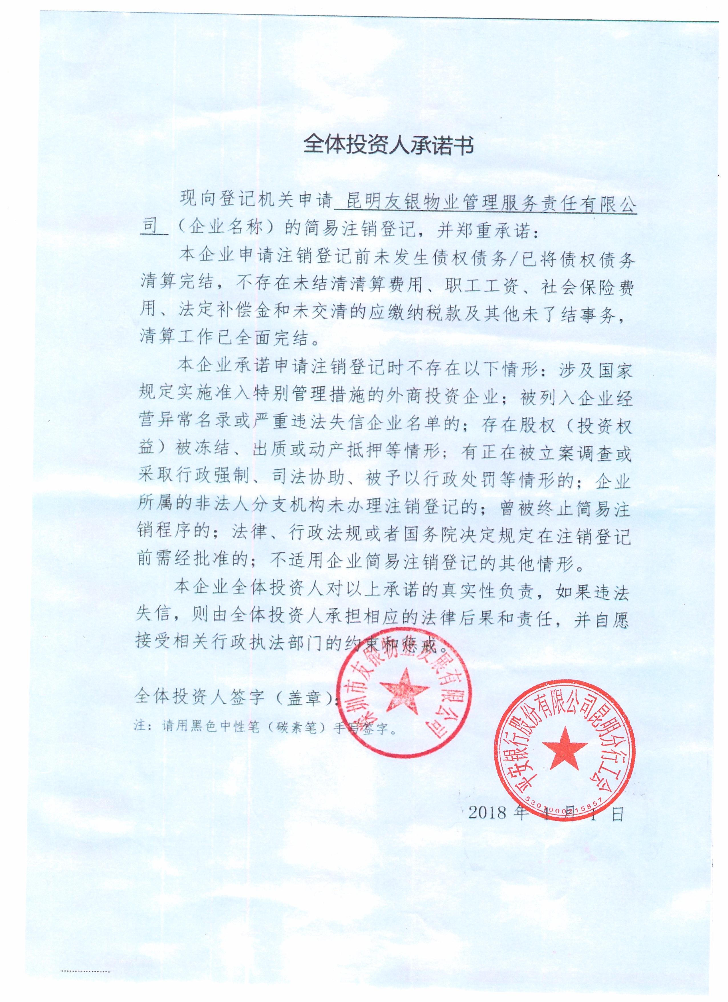 企业名称 昆明友银物业管理服务有限责任公司 统一社会信用代码/注册