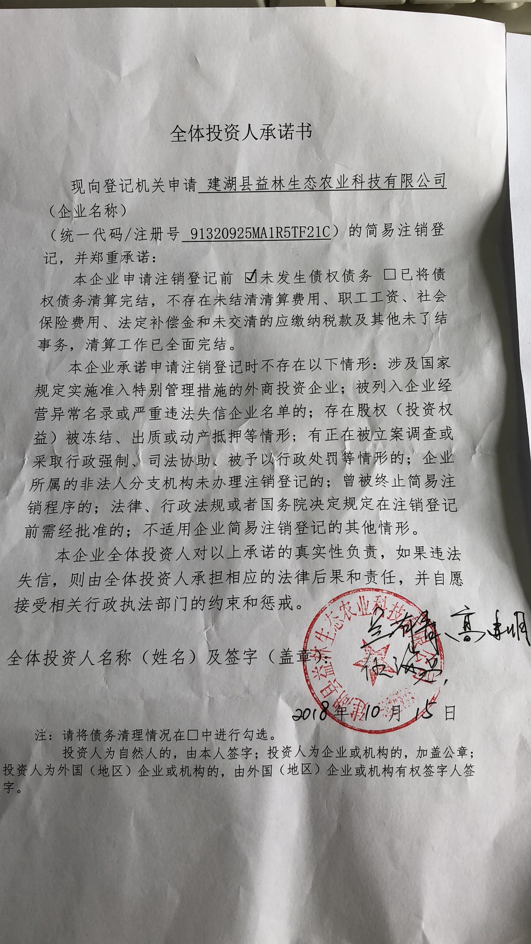 建湖县益林生态农业科技有限公司