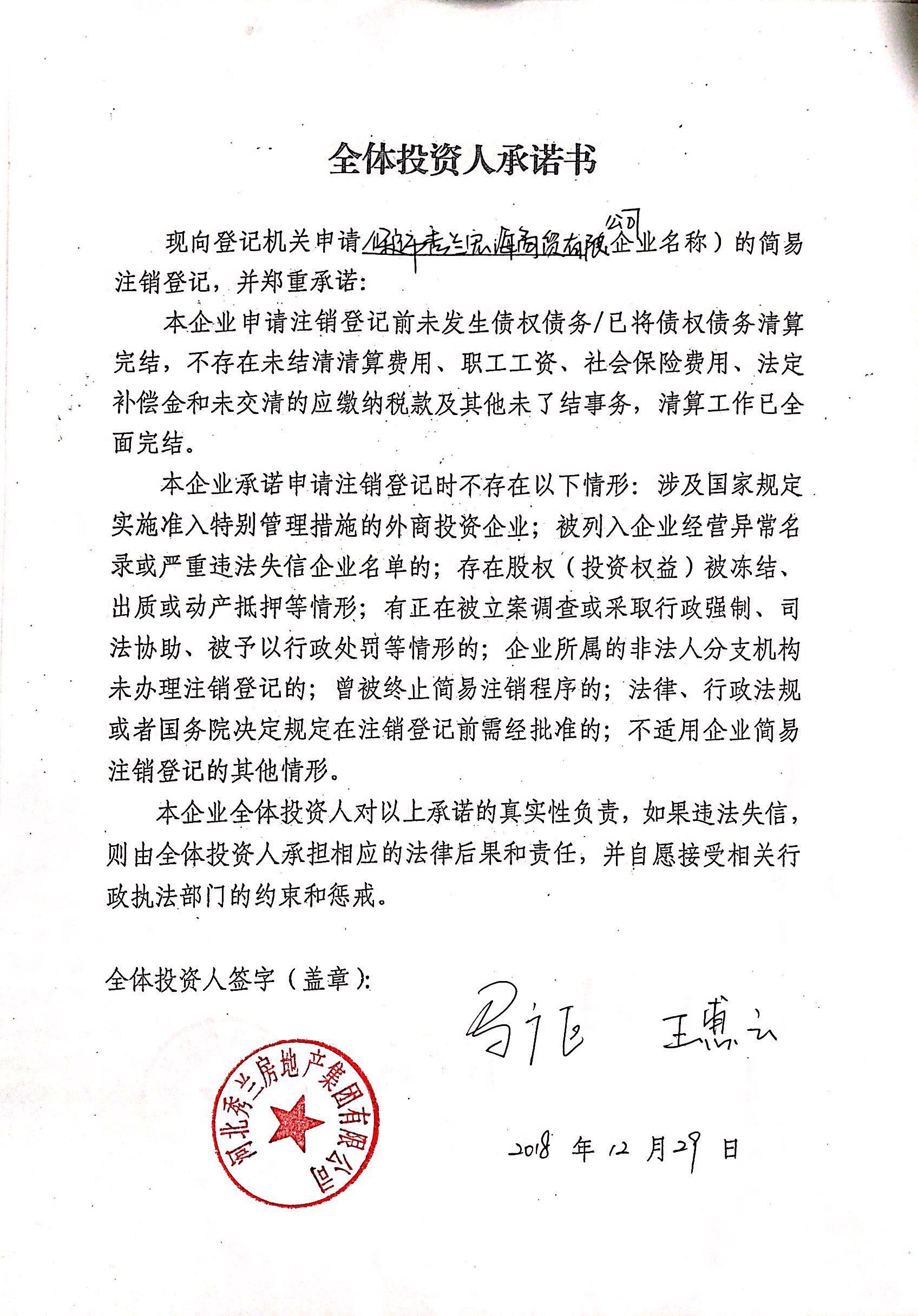 保定市秀兰宏海商贸有限公司