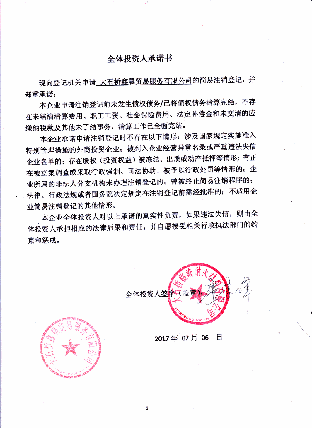 大石桥鑫晨贸易服务有限公司