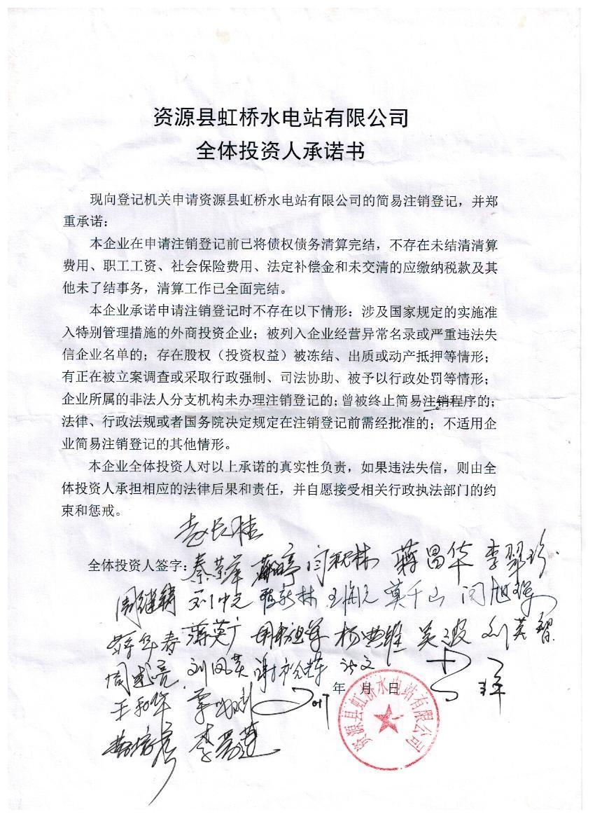 资源县虹桥水电站有限公司-赵长桂_企业工商信息查询-企查查