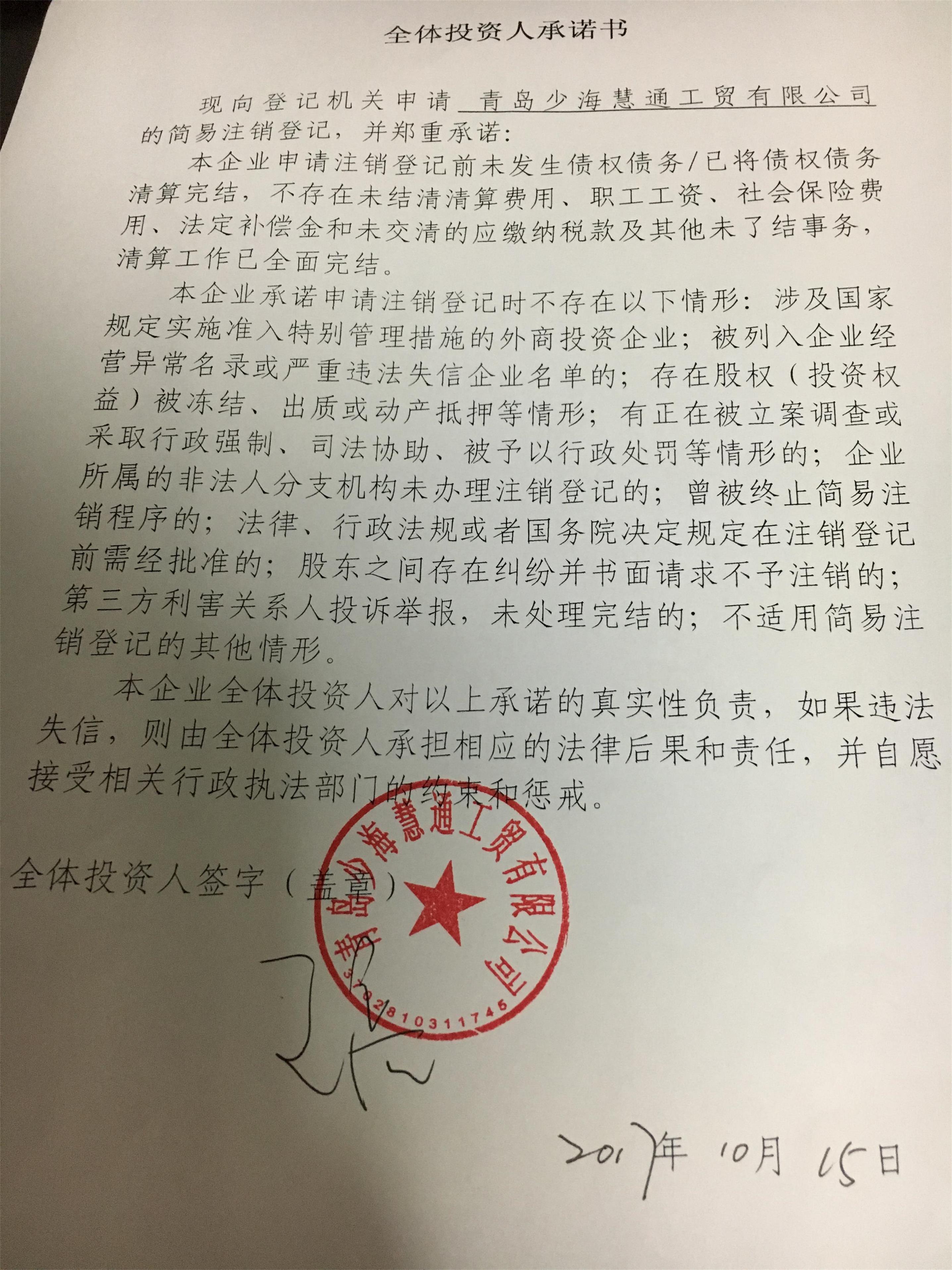 青岛少海慧通工贸有限公司