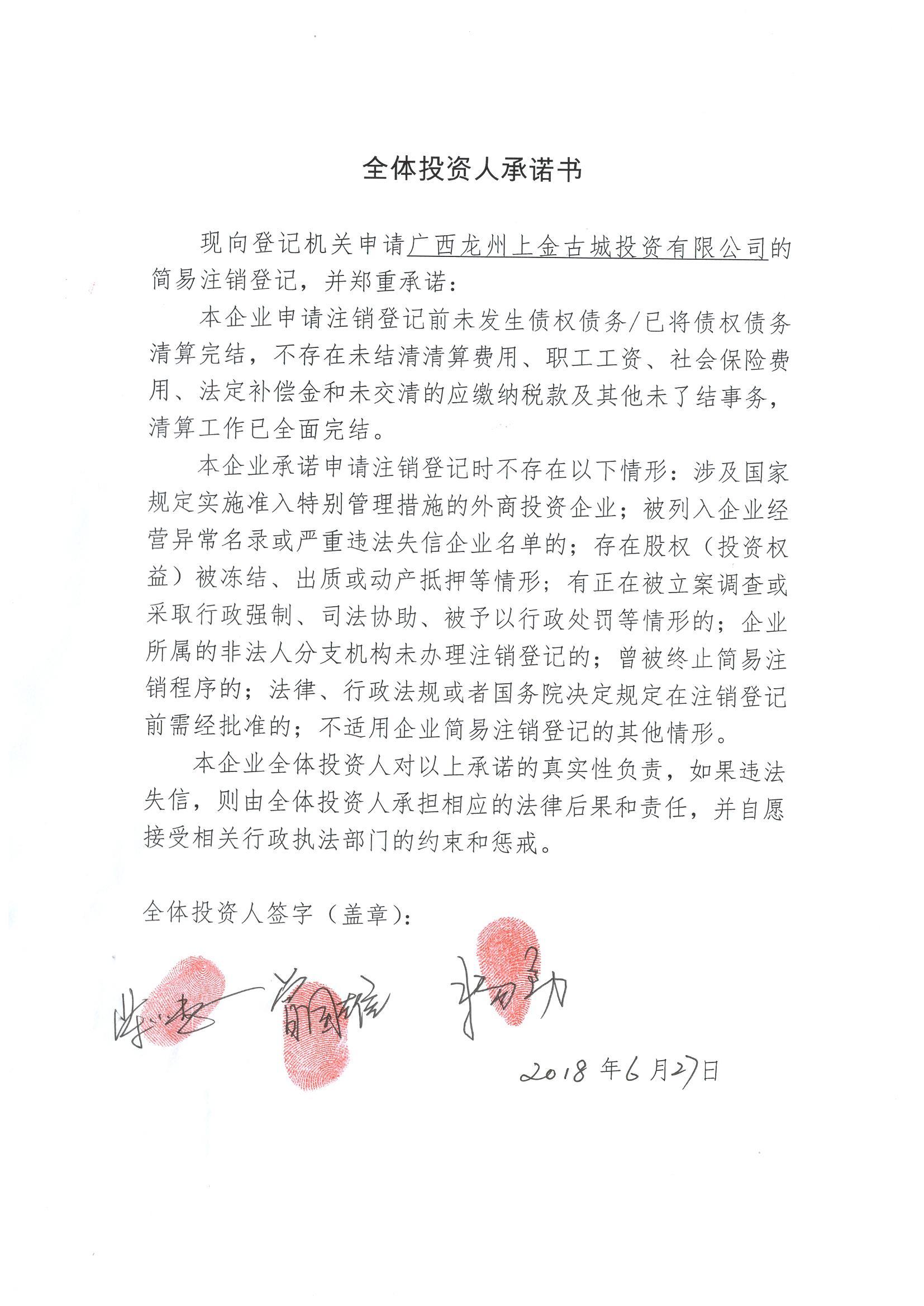 广西龙州上金古城投资有限公司