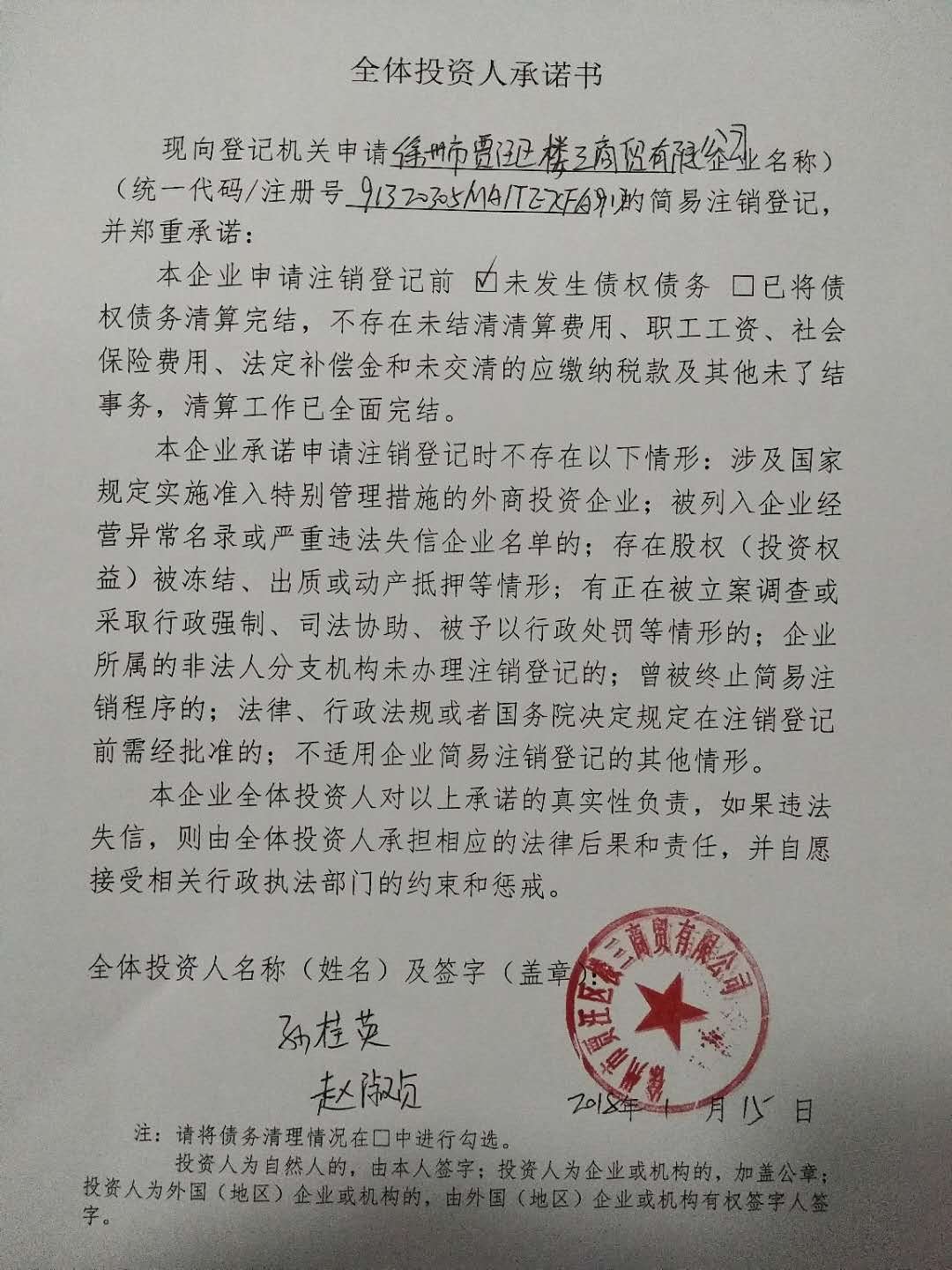 徐州市贾汪区楼三商贸有限公司