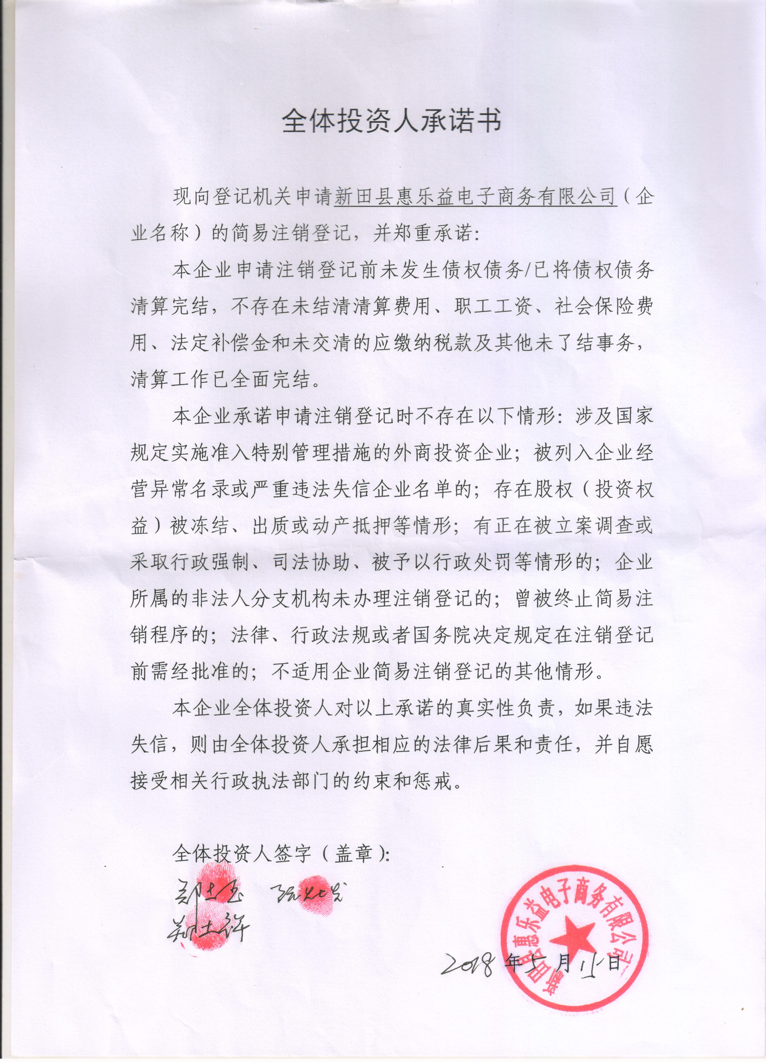 新田县惠乐益电子商务有限公司