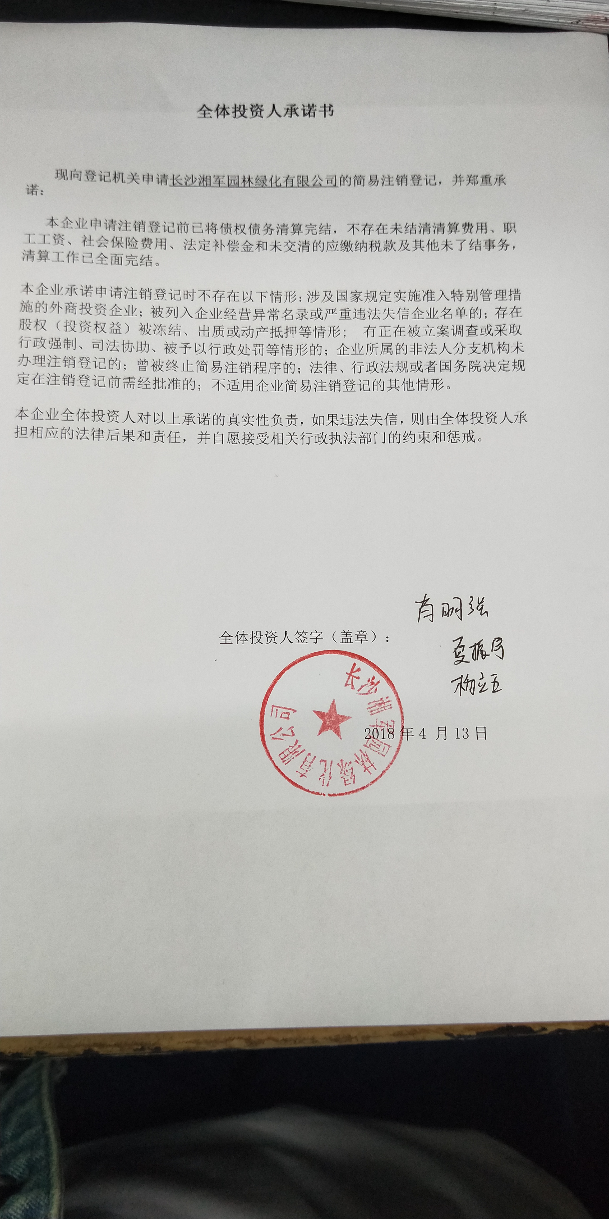 长沙湘军园林绿化有限公司_肖明强【工商信息_电话地址_注册信息_信用