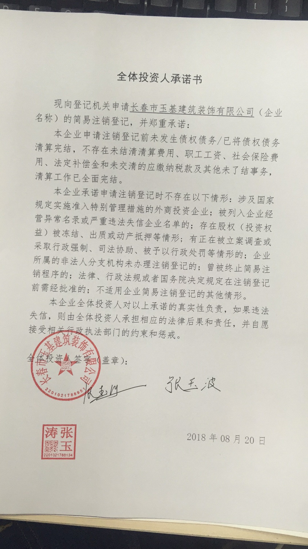 统一社会信用代码/注册号 912201020596370144 登记机关 吉林省长春市