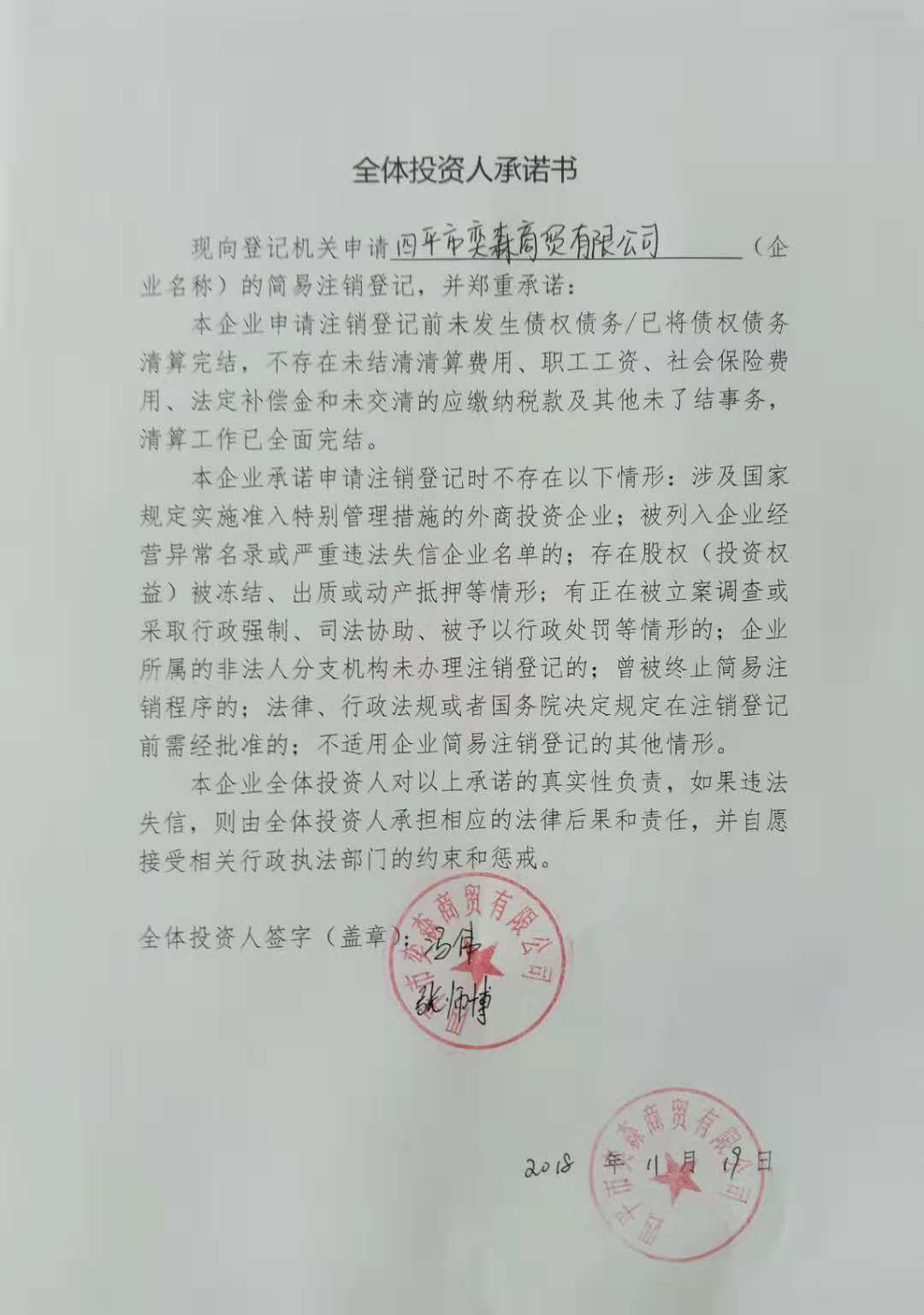 四平市奕森商贸有限公司