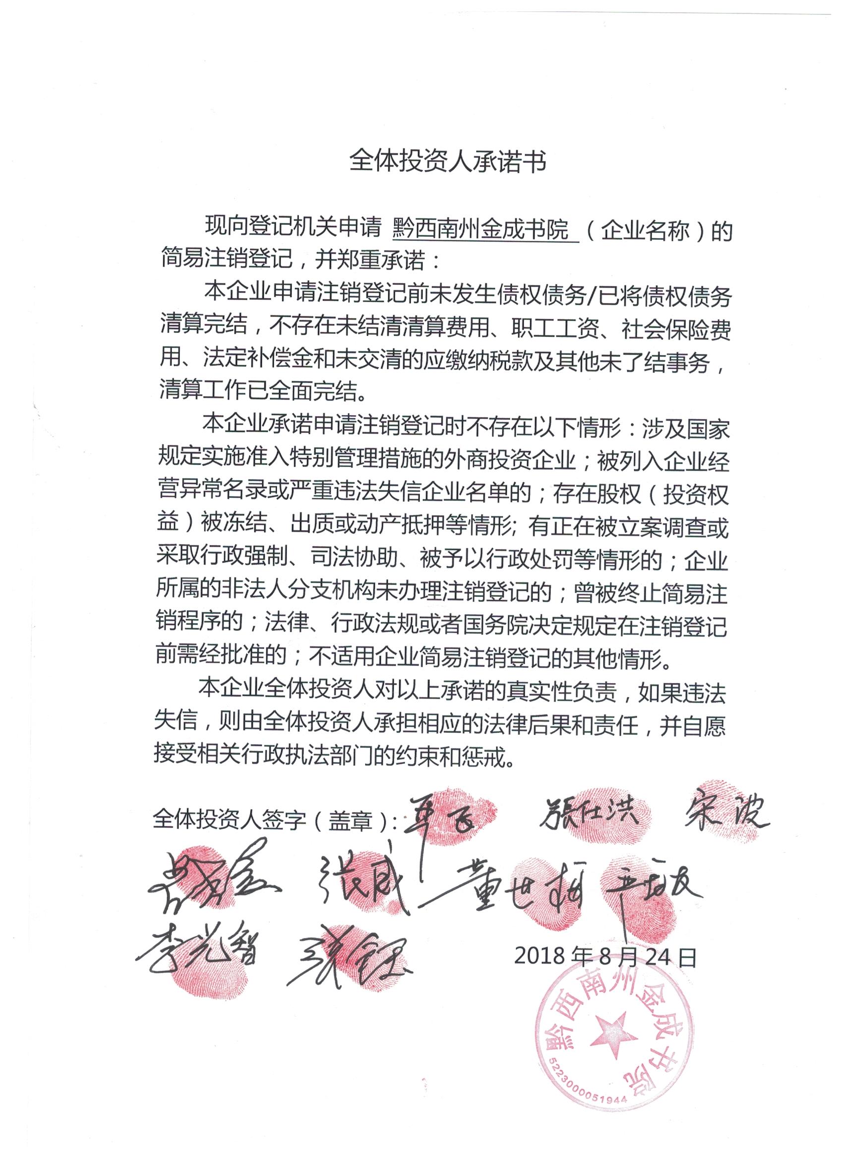 公告期2018年08月24日-2018年10月07日全体投资人承诺书异议信息