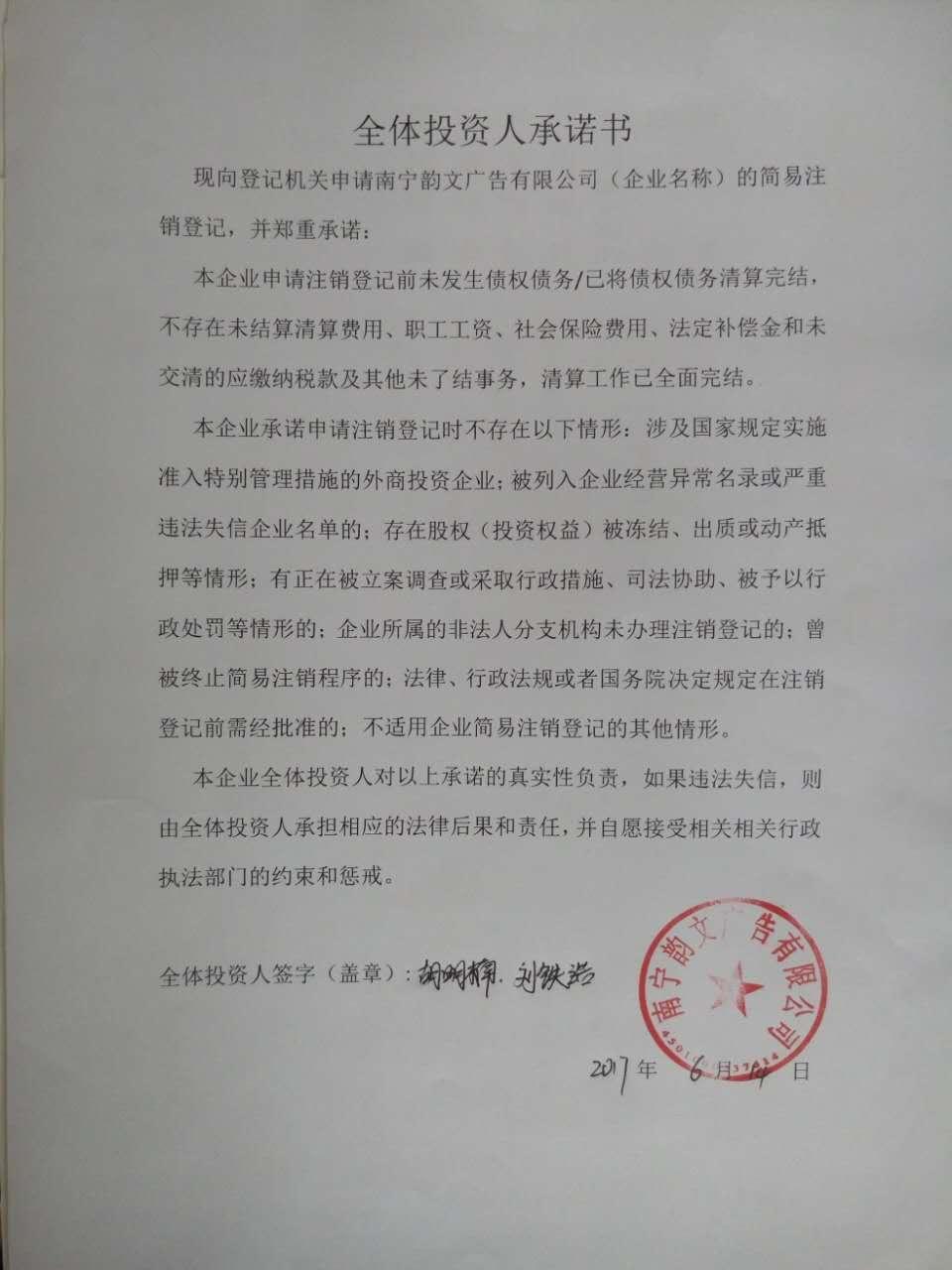 南宁韵文广告有限公司【对外投资-投资公司-投资领域