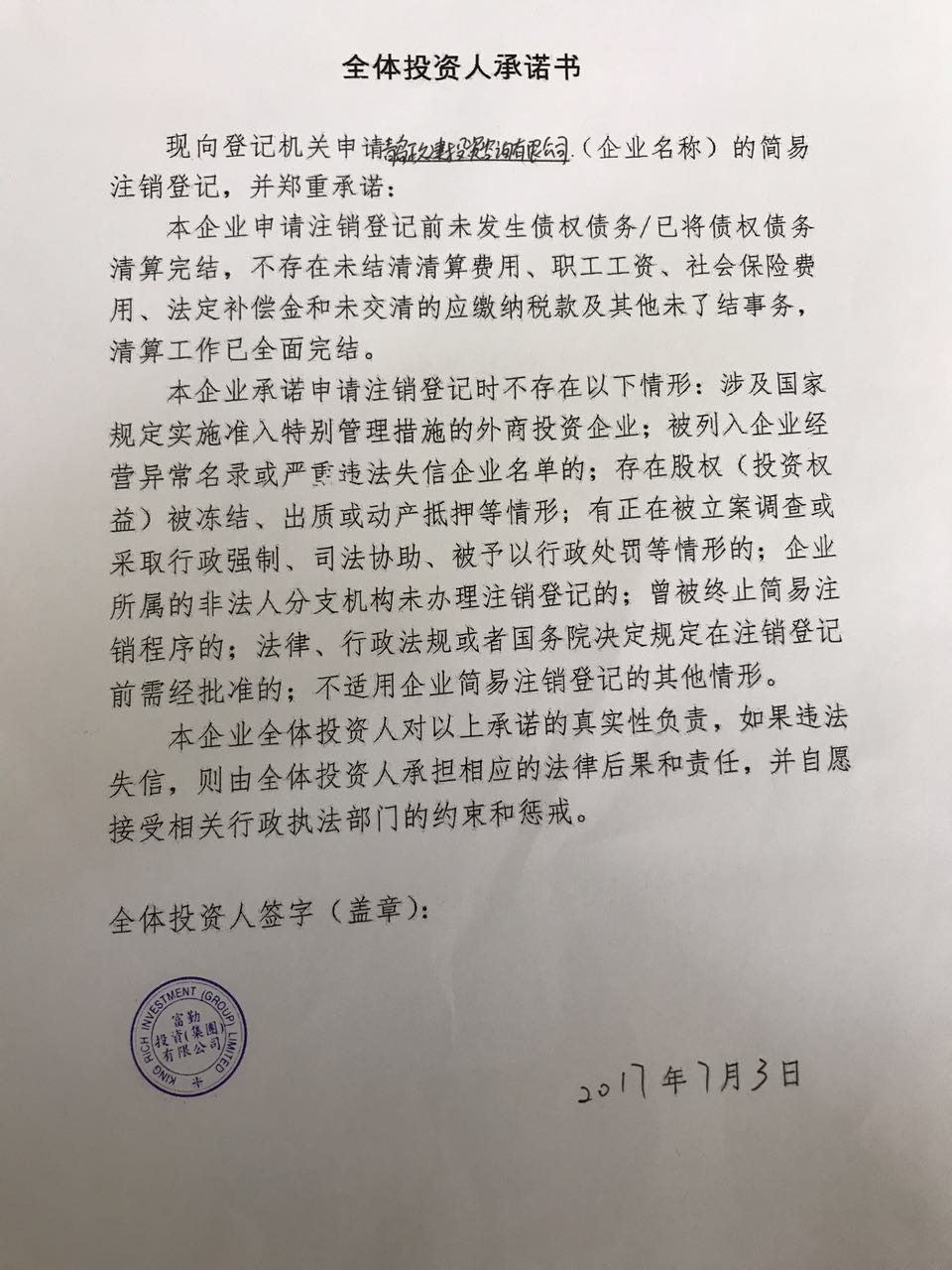 青岛政建投资咨询有限公司