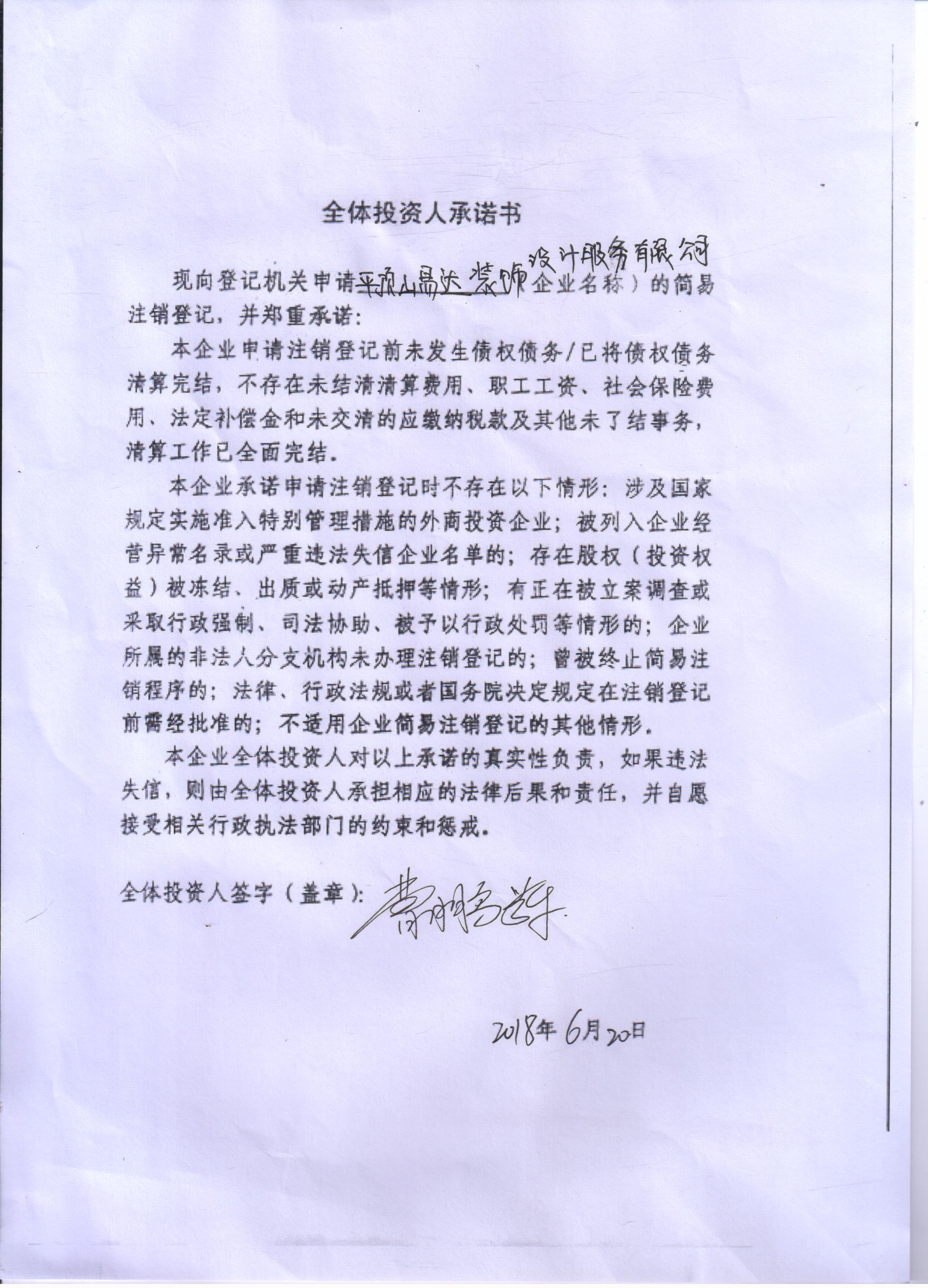 平顶山易达装饰设计服务有限公司_曹鹏辉【工商信息_电话地址_注册