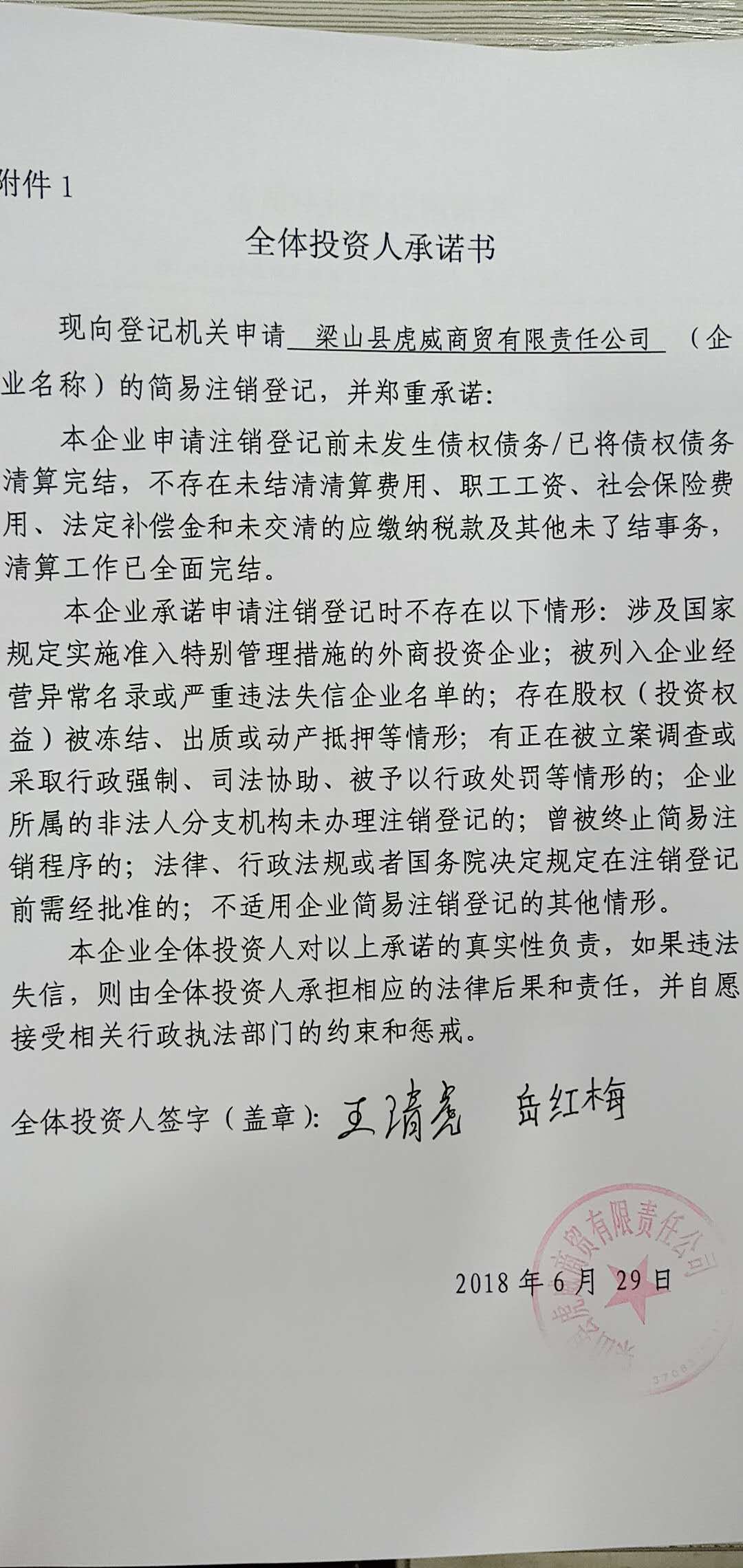 梁山县虎威商贸有限责任公司-王清虎【工商信息-电话地址-注册信息