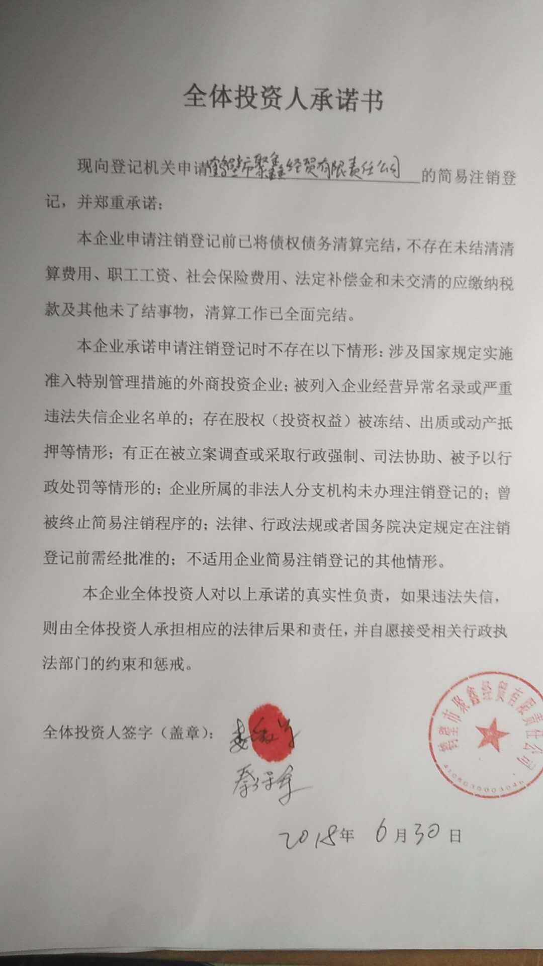 鹤壁市聚鑫经贸有限责任公司