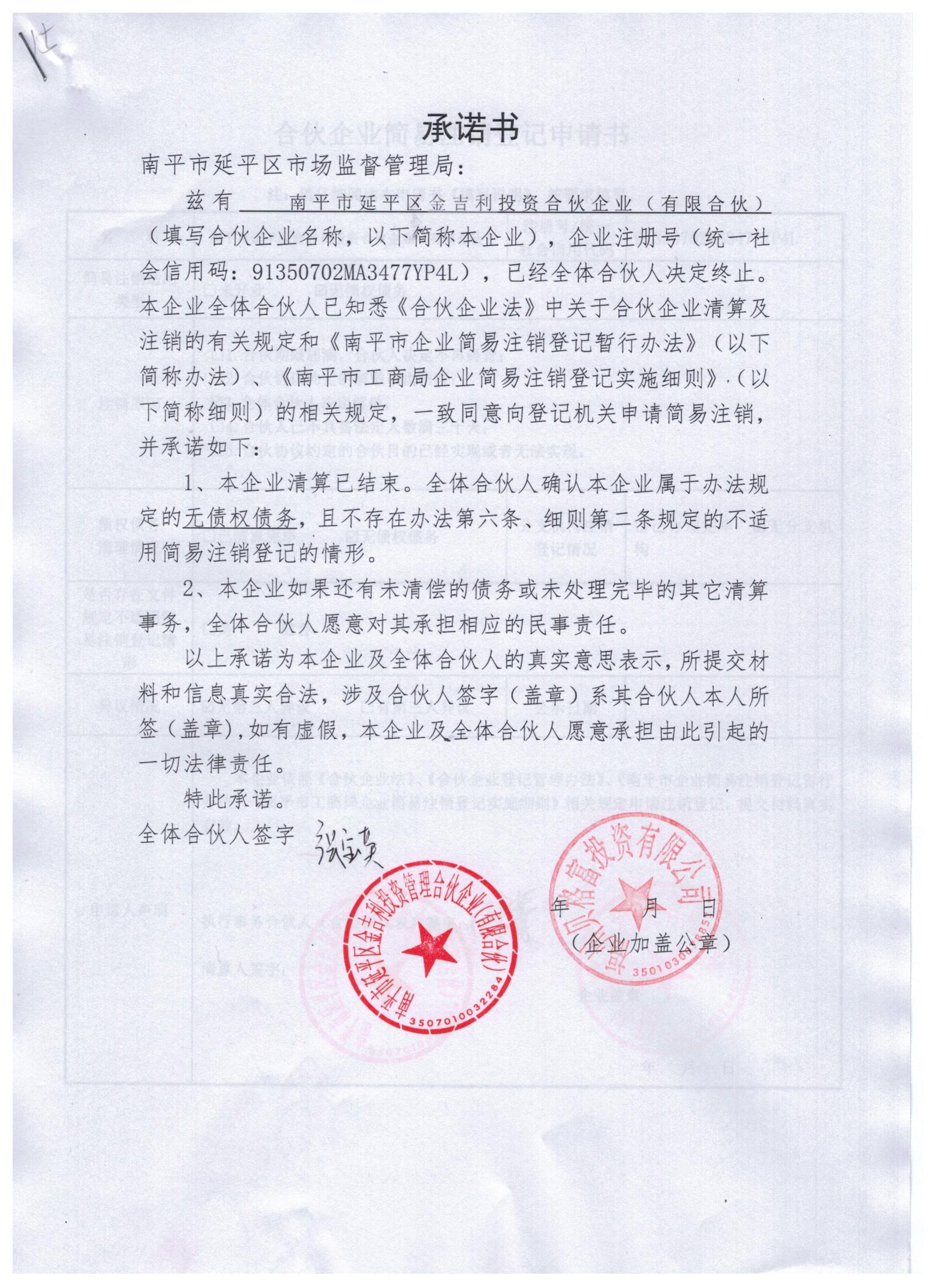 行政管理局 公告期 2017年04月27日-2017年06月11日 全体投资人承诺书