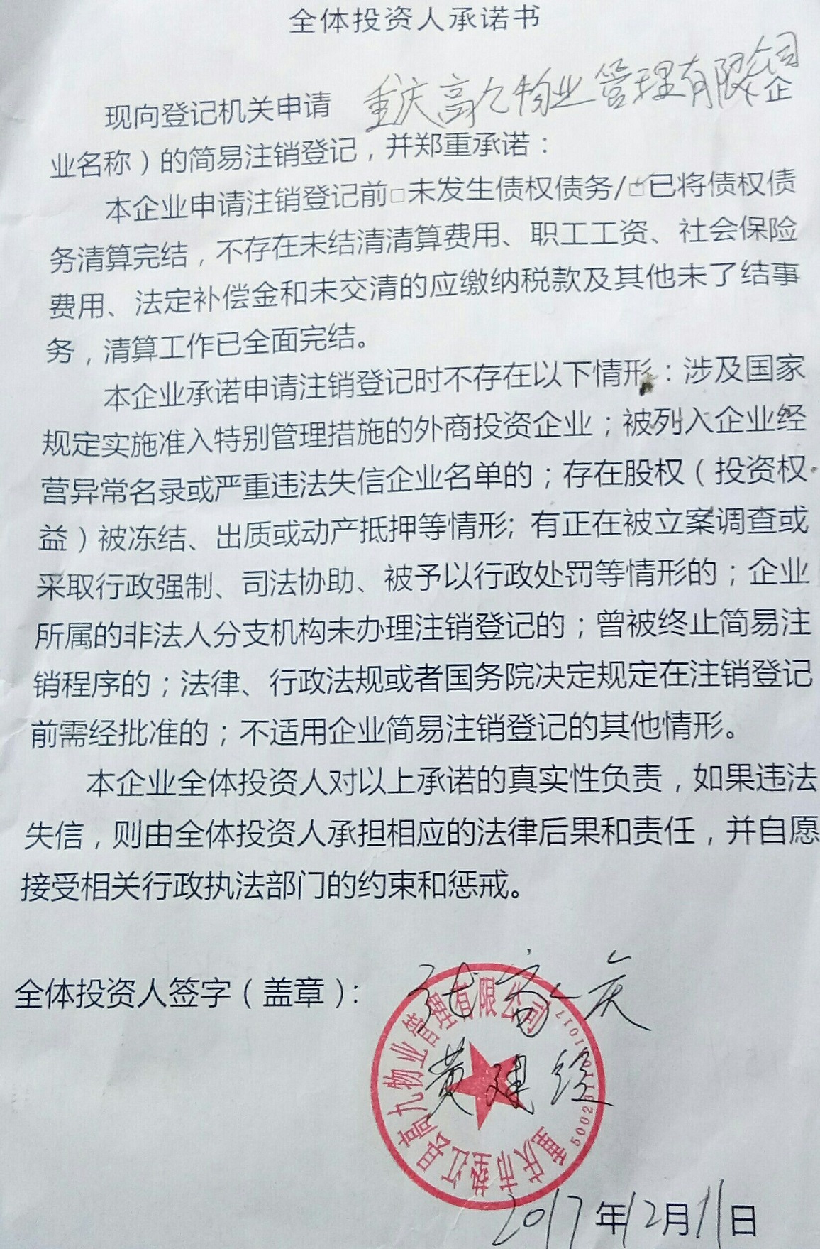 重庆市垫江县高九物业管理有限公司